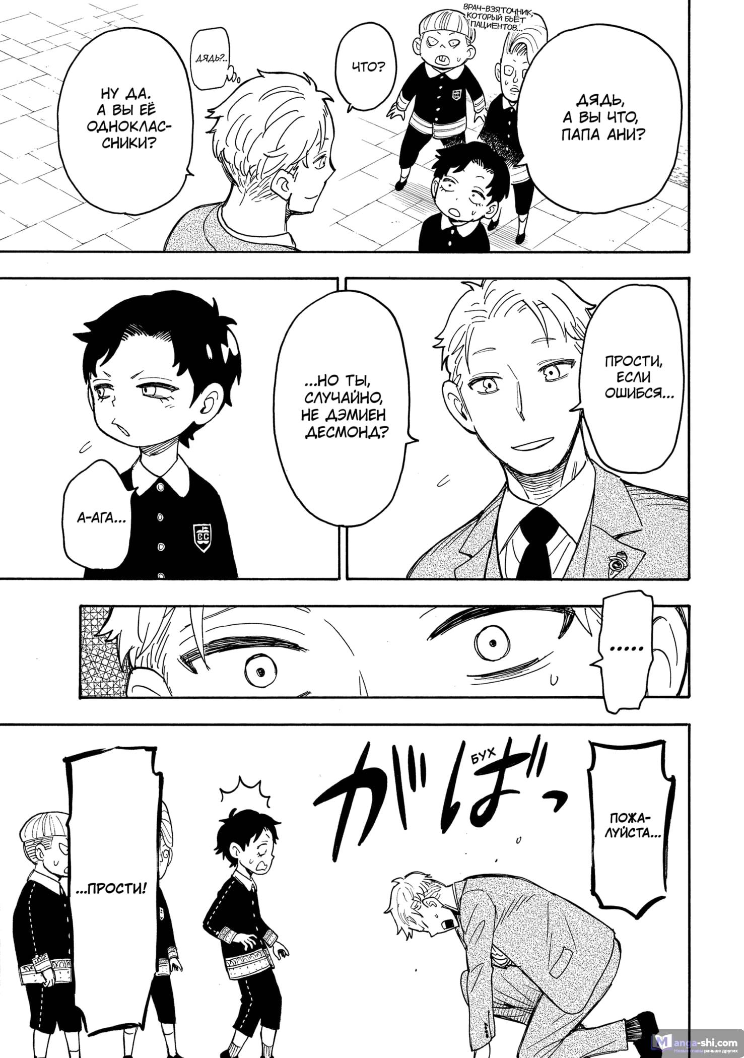 Страница 25 главы 37 манги Семья шпиона / SPY x FAMILY