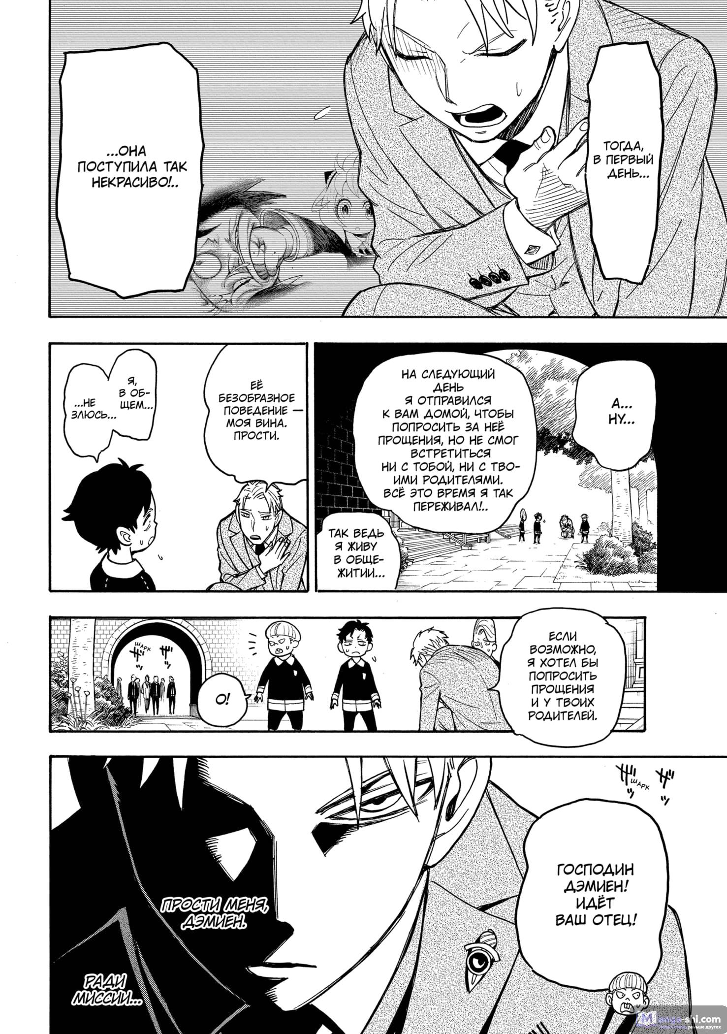 Страница 26 главы 37 манги Семья шпиона / SPY x FAMILY