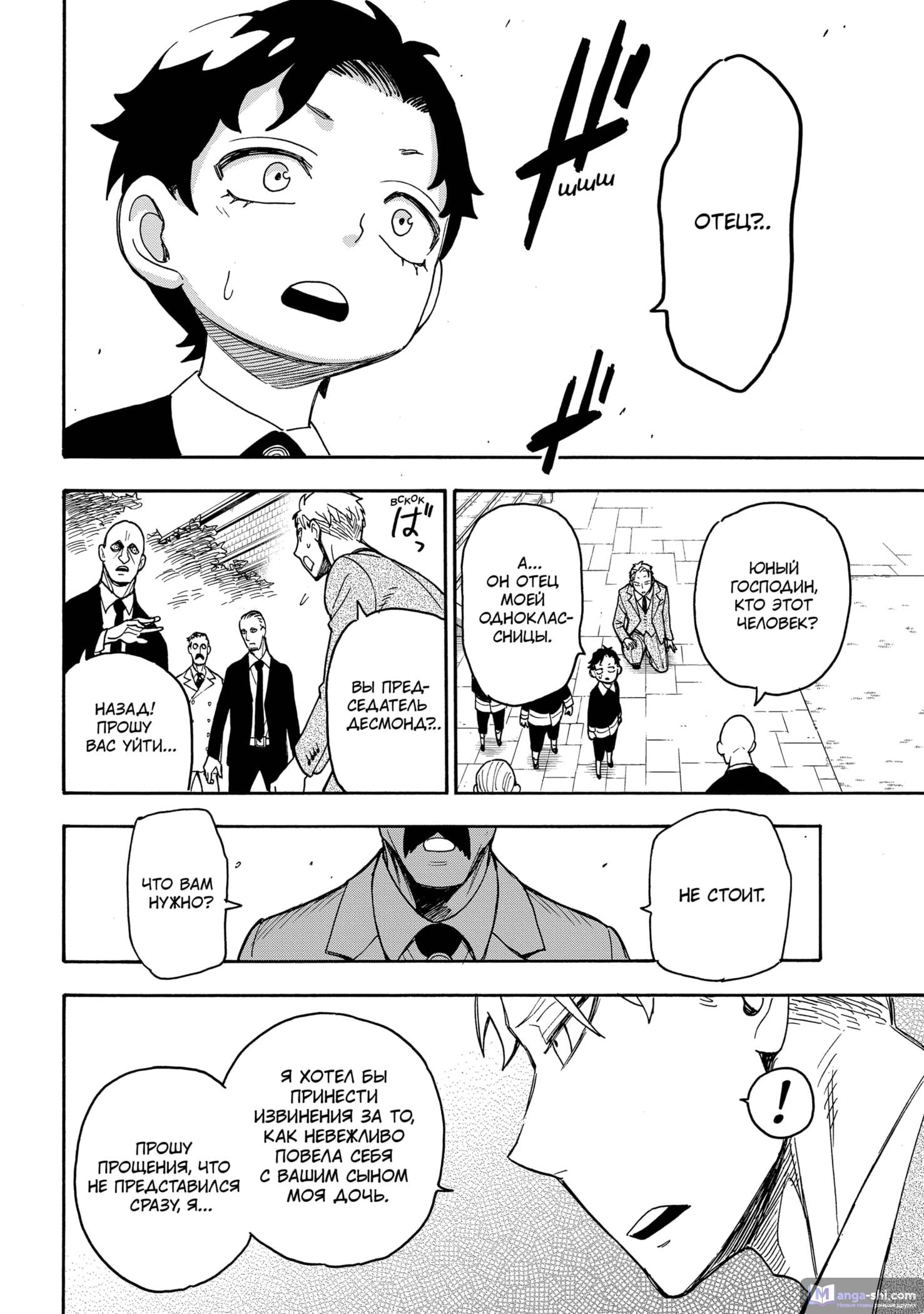 Страница 28 главы 37 манги Семья шпиона / SPY x FAMILY