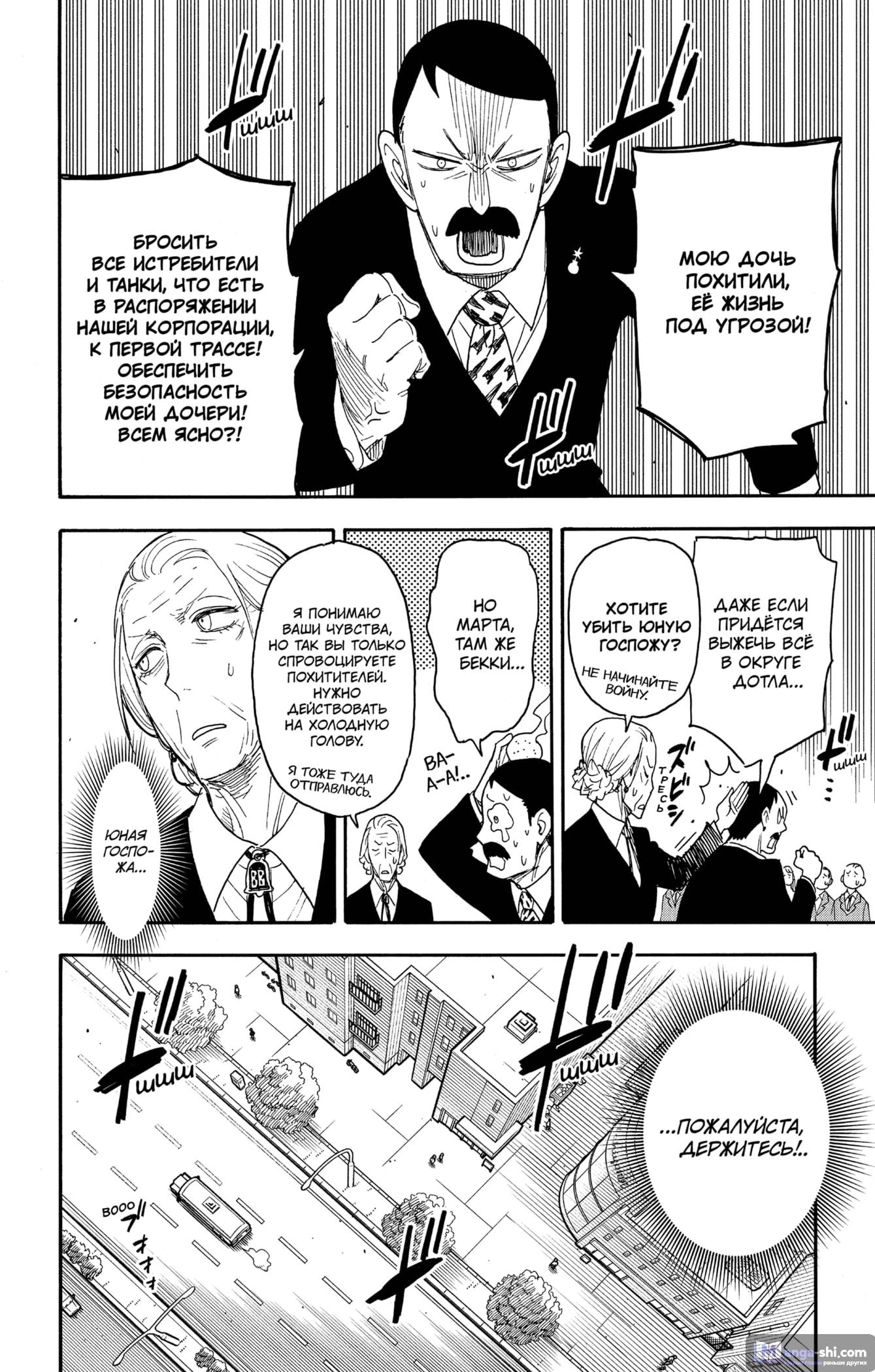Страница 4 главы 71 манги Семья шпиона / SPY x FAMILY