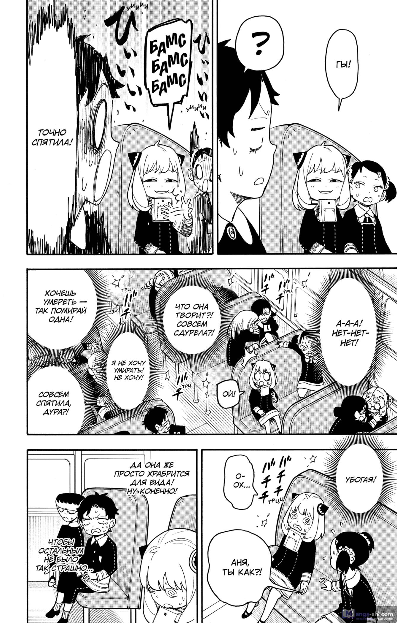 Страница 8 главы 71 манги Семья шпиона / SPY x FAMILY