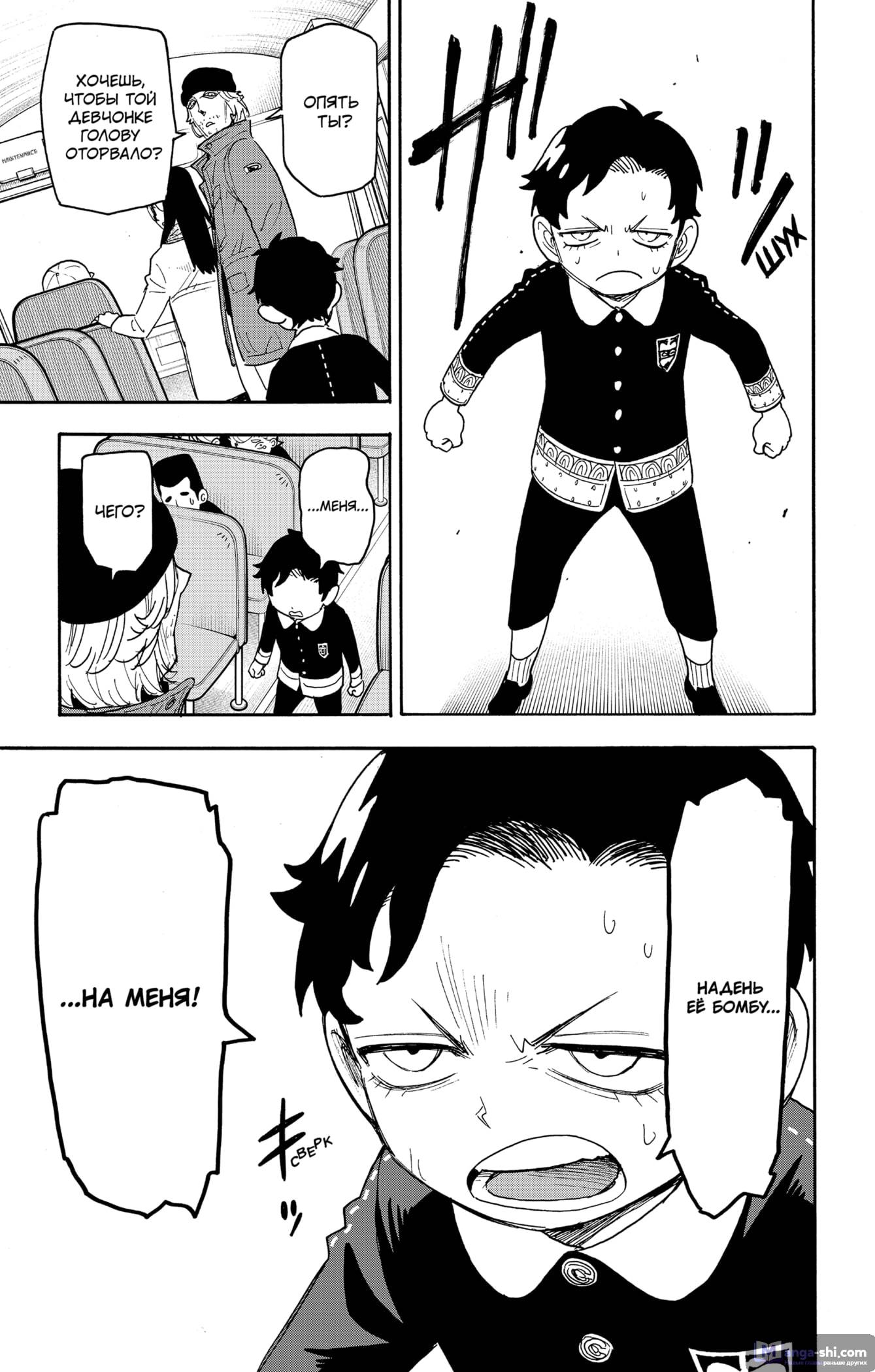 Страница 9 главы 71 манги Семья шпиона / SPY x FAMILY