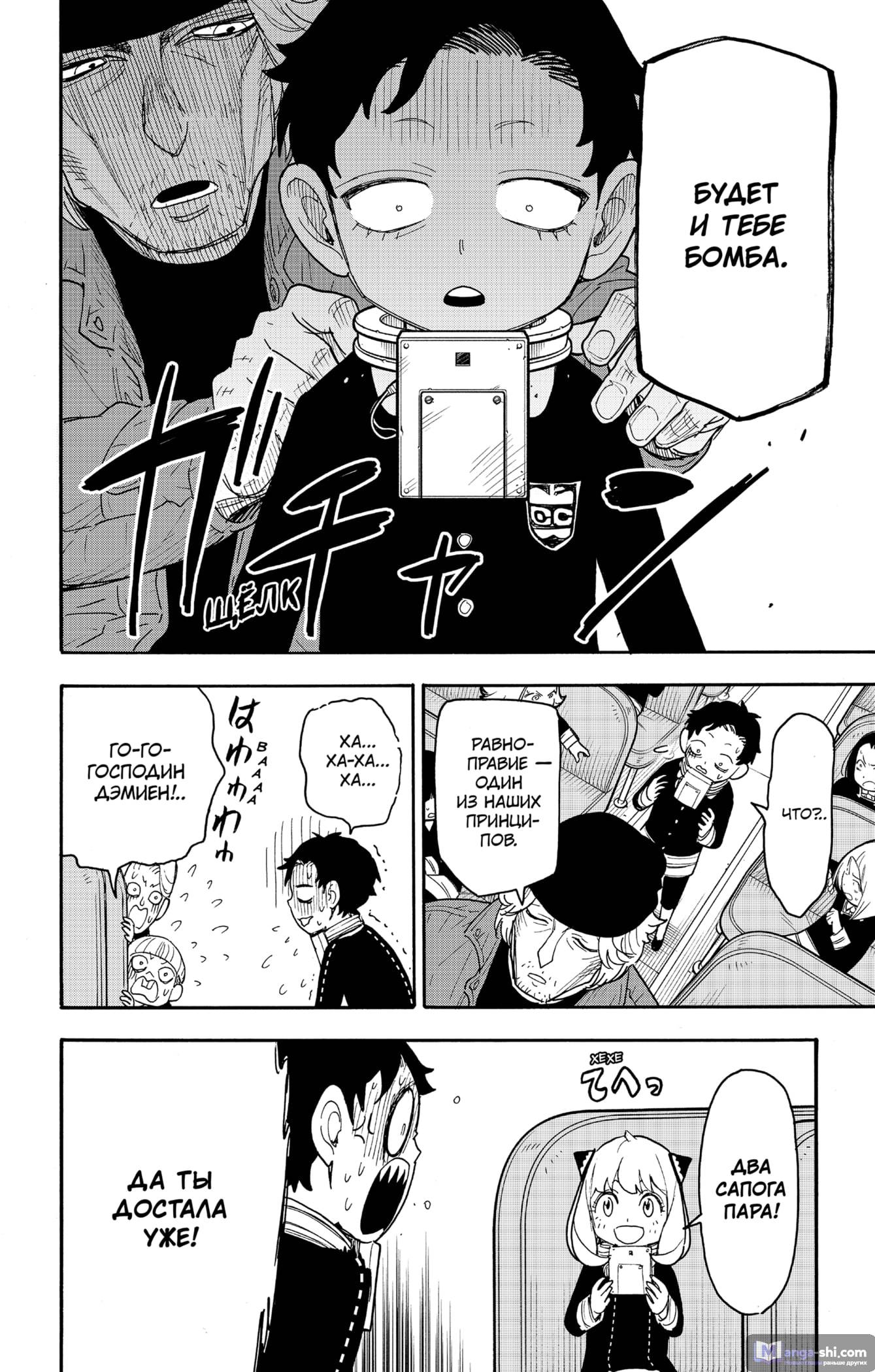 Страница 12 главы 71 манги Семья шпиона / SPY x FAMILY