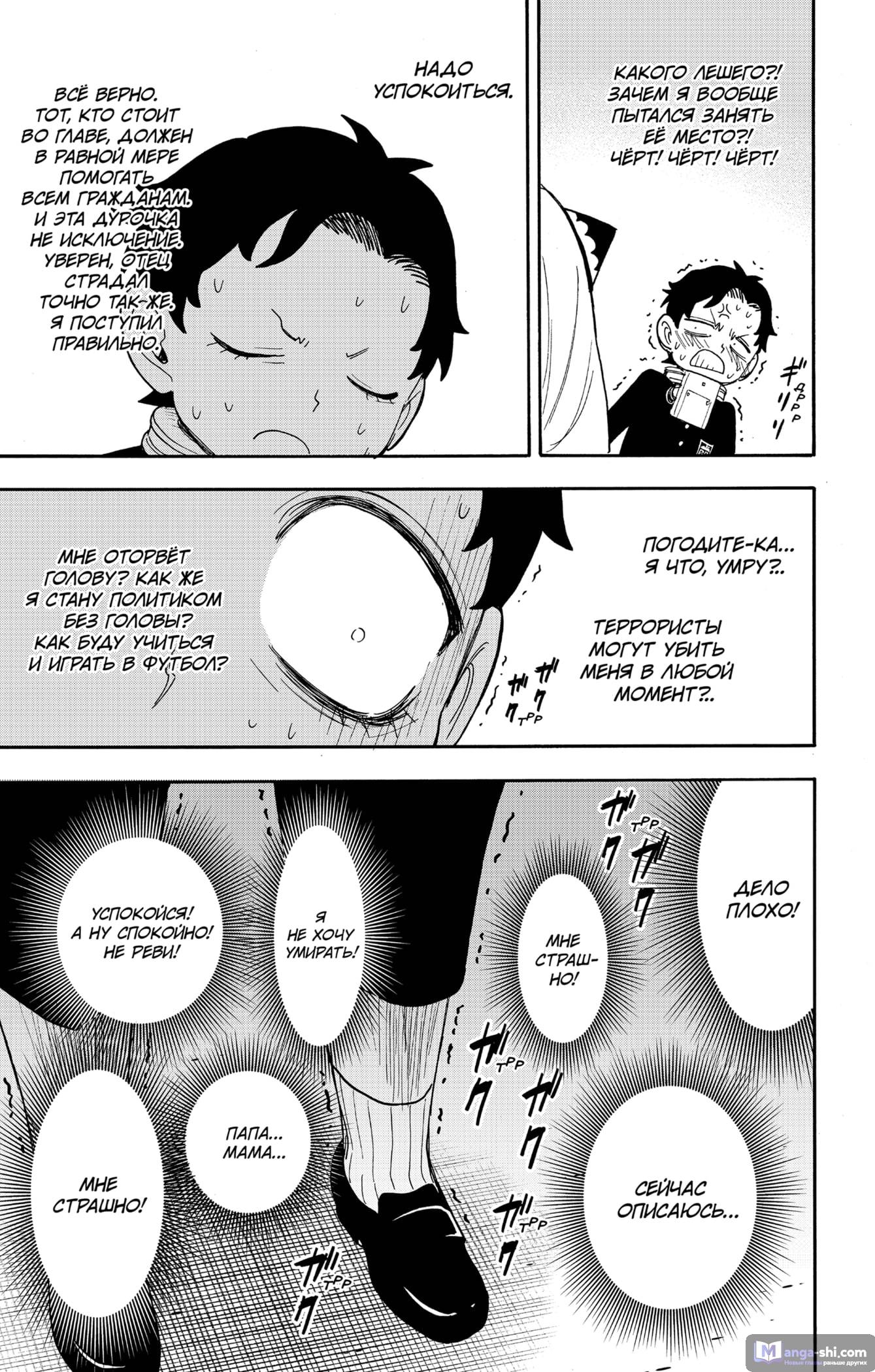 Страница 13 главы 71 манги Семья шпиона / SPY x FAMILY