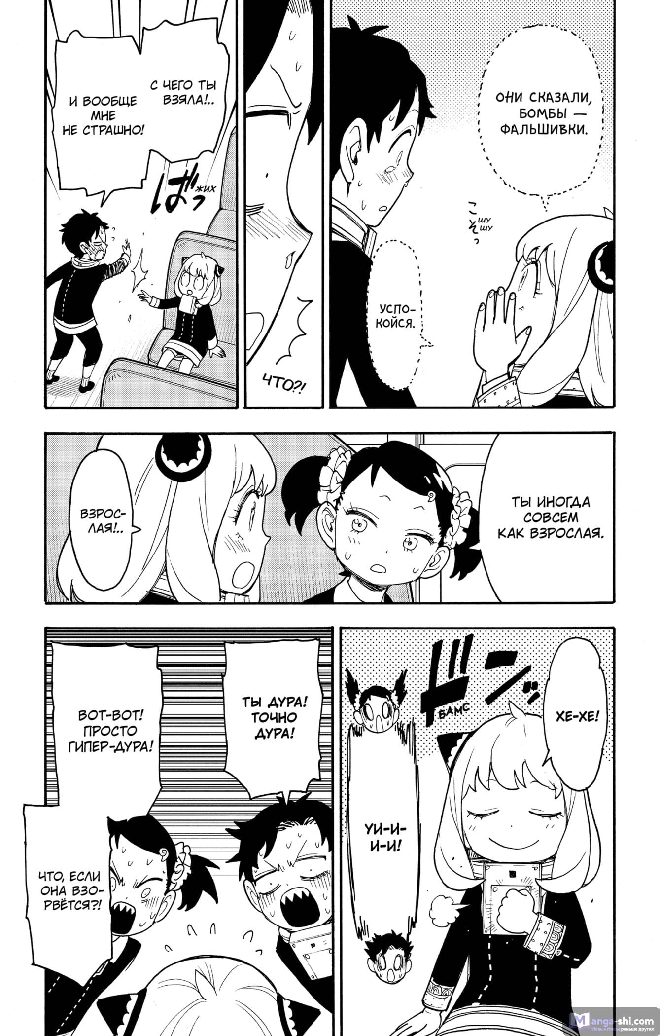 Страница 15 главы 71 манги Семья шпиона / SPY x FAMILY