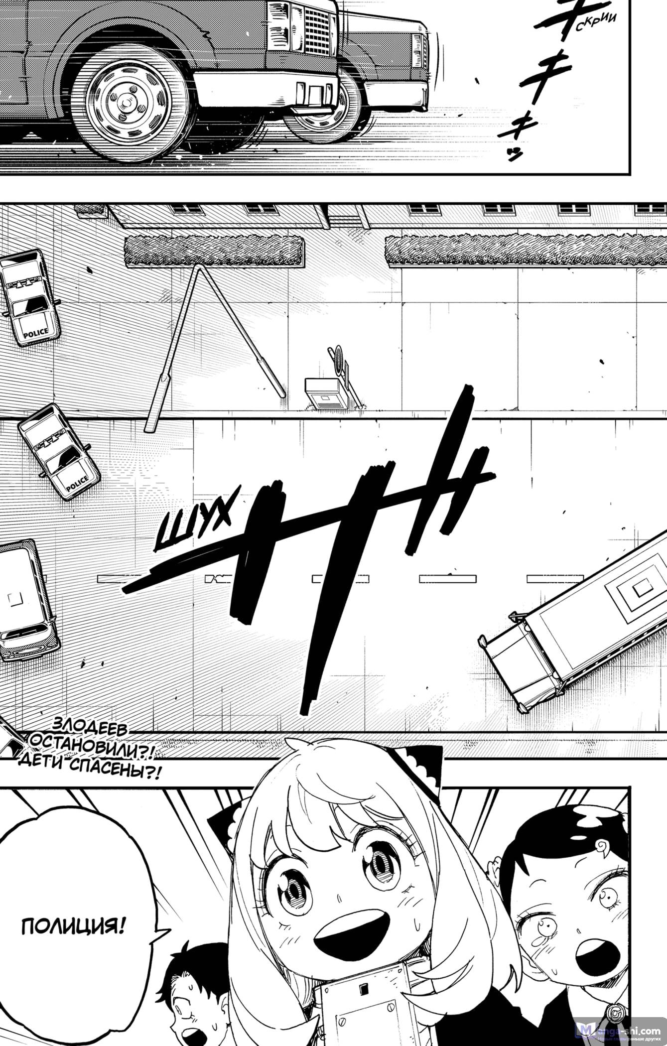 Страница 19 главы 71 манги Семья шпиона / SPY x FAMILY