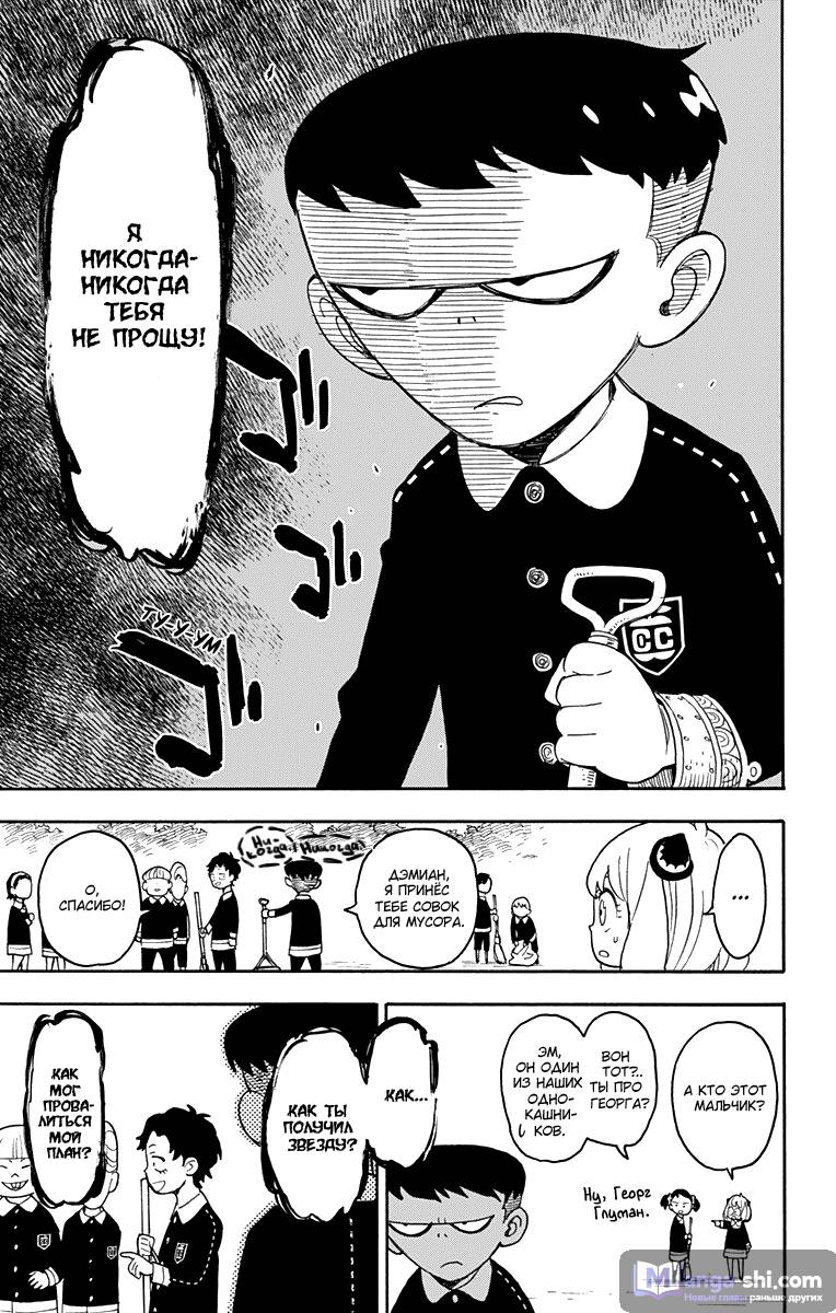 Страница 6 главы 28 манги Семья шпиона / SPY x FAMILY