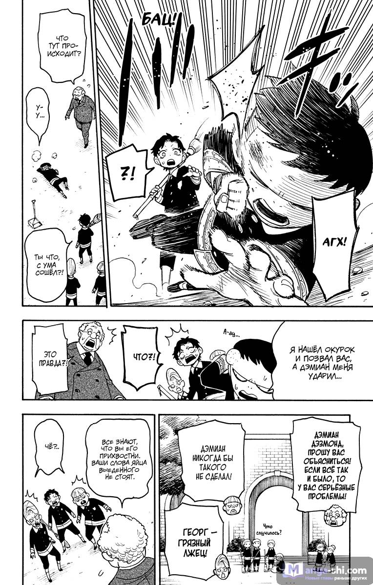 Страница 9 главы 28 манги Семья шпиона / SPY x FAMILY