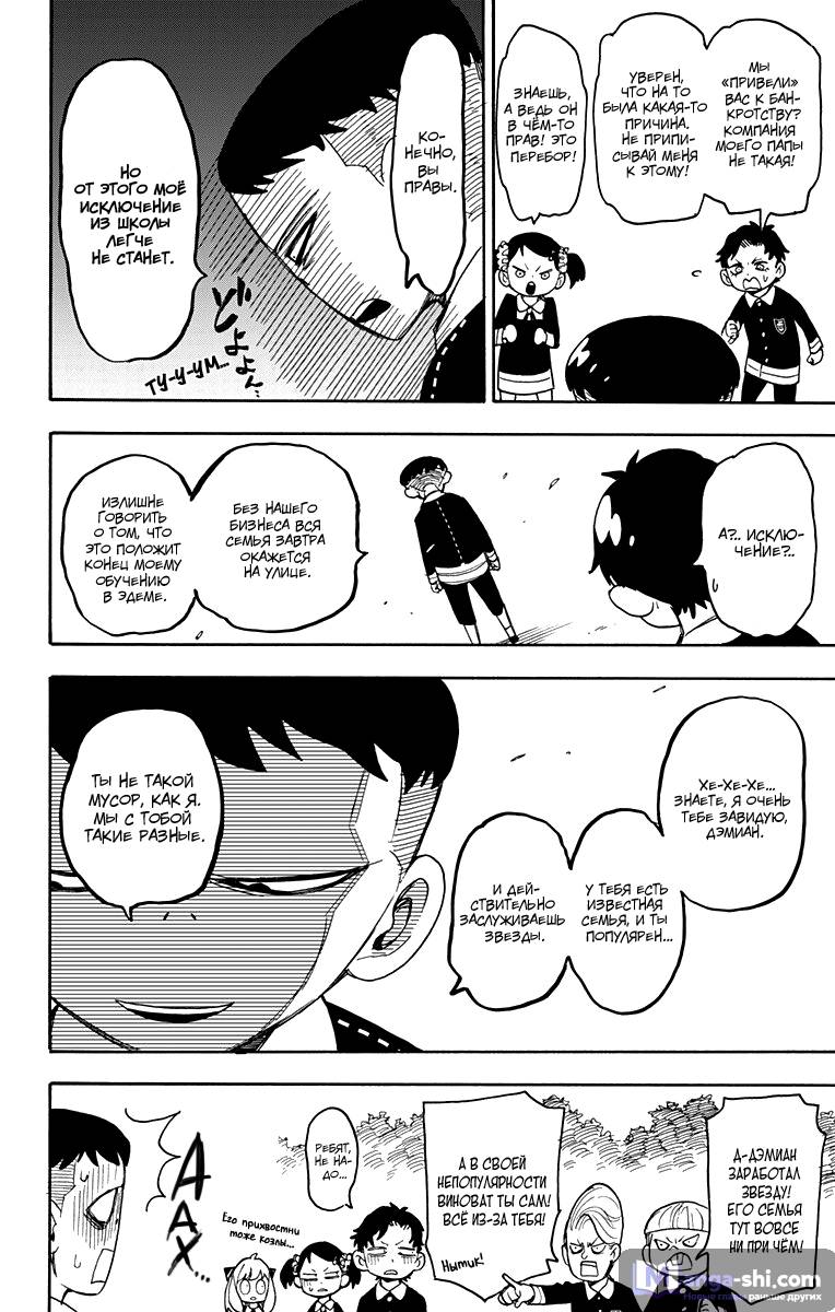 Страница 13 главы 28 манги Семья шпиона / SPY x FAMILY