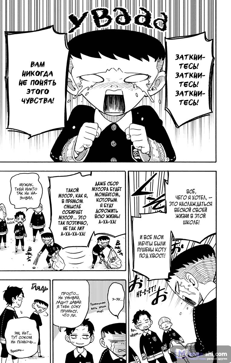 Страница 14 главы 28 манги Семья шпиона / SPY x FAMILY