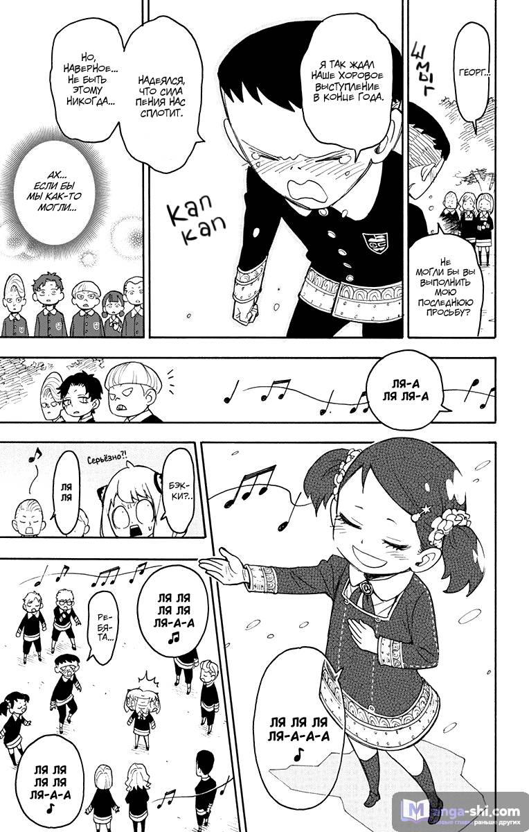 Страница 18 главы 28 манги Семья шпиона / SPY x FAMILY