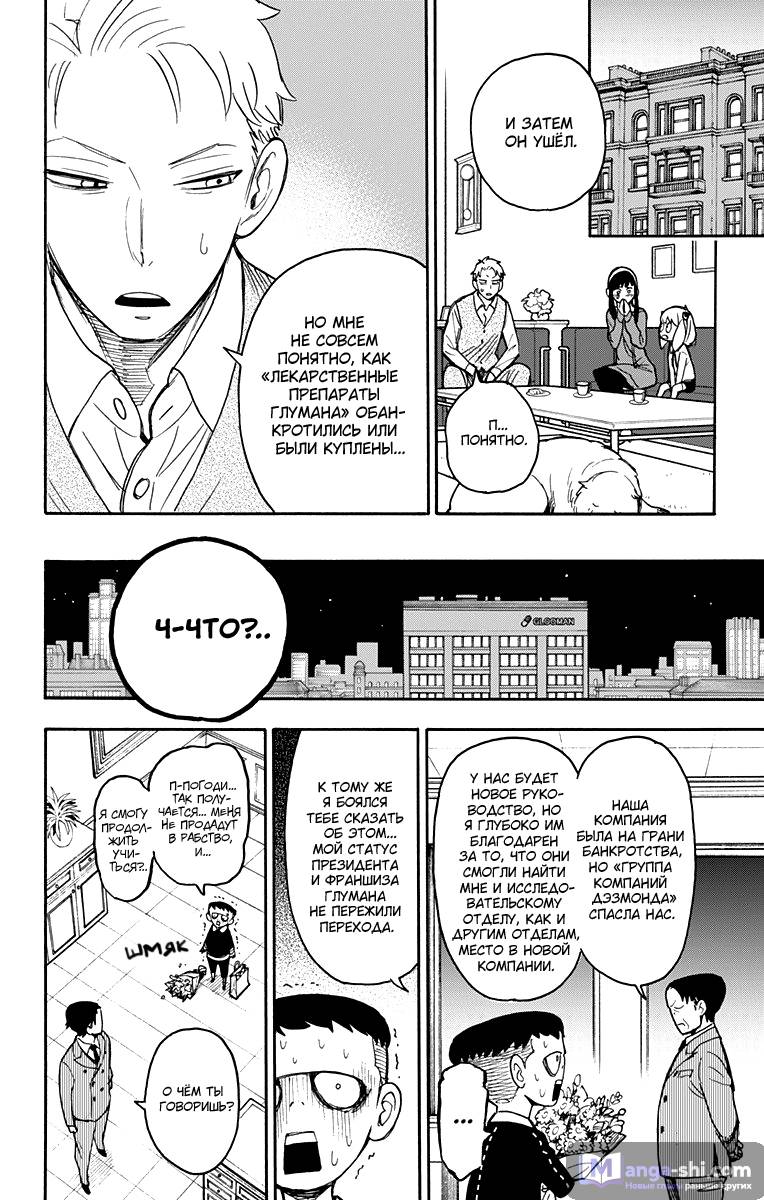 Страница 22 главы 28 манги Семья шпиона / SPY x FAMILY