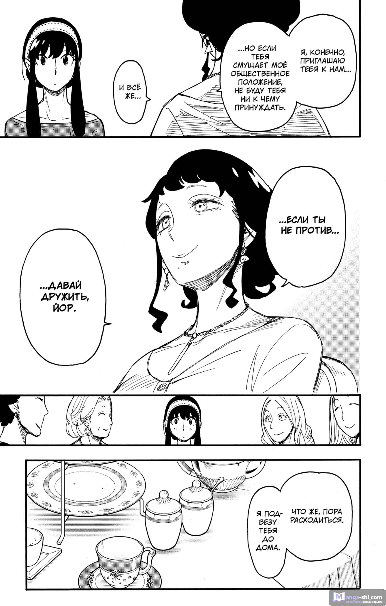 Страница 6 главы 66 манги Семья шпиона / SPY x FAMILY