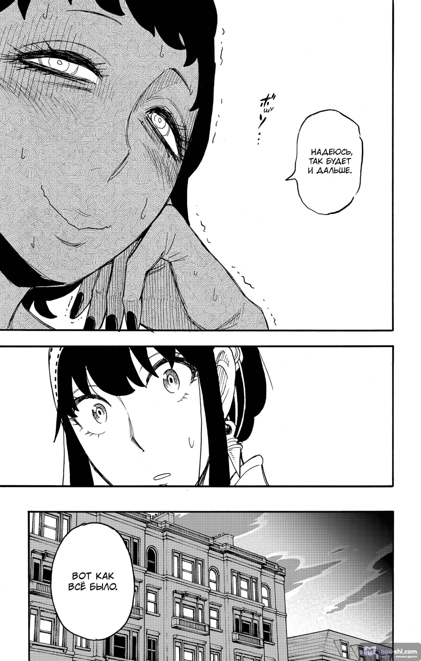 Страница 8 главы 66 манги Семья шпиона / SPY x FAMILY