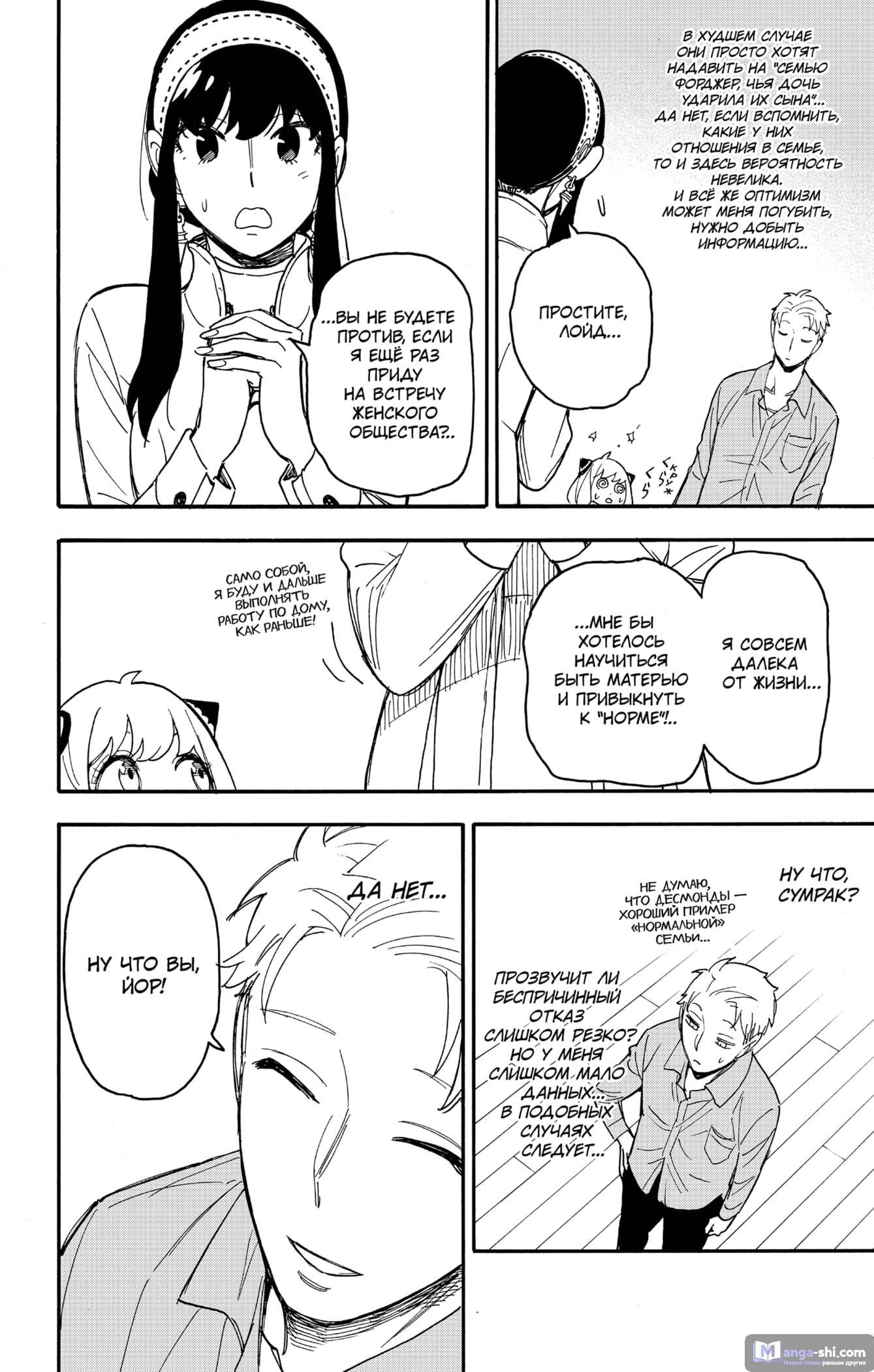 Страница 11 главы 66 манги Семья шпиона / SPY x FAMILY