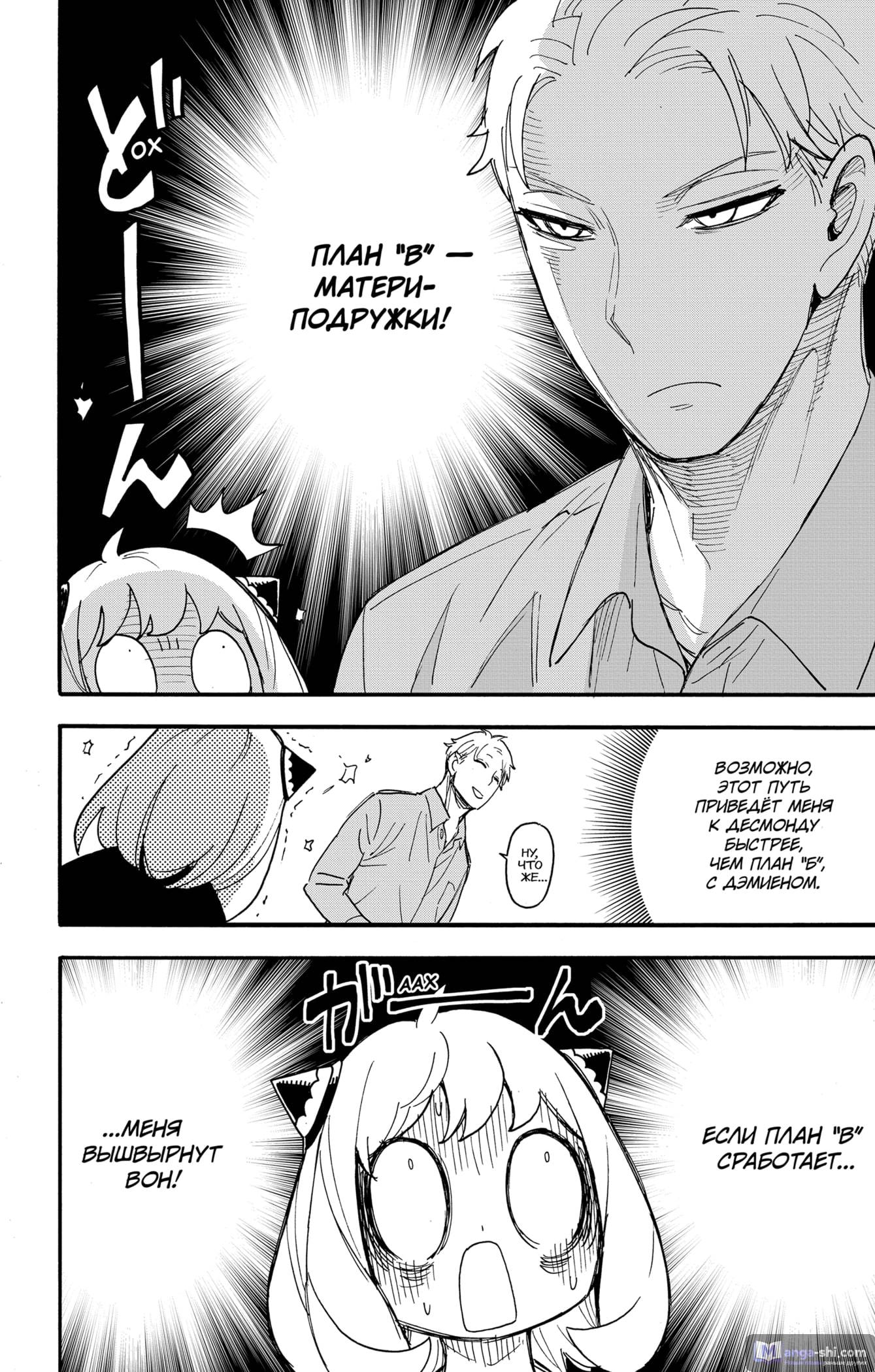 Страница 15 главы 66 манги Семья шпиона / SPY x FAMILY