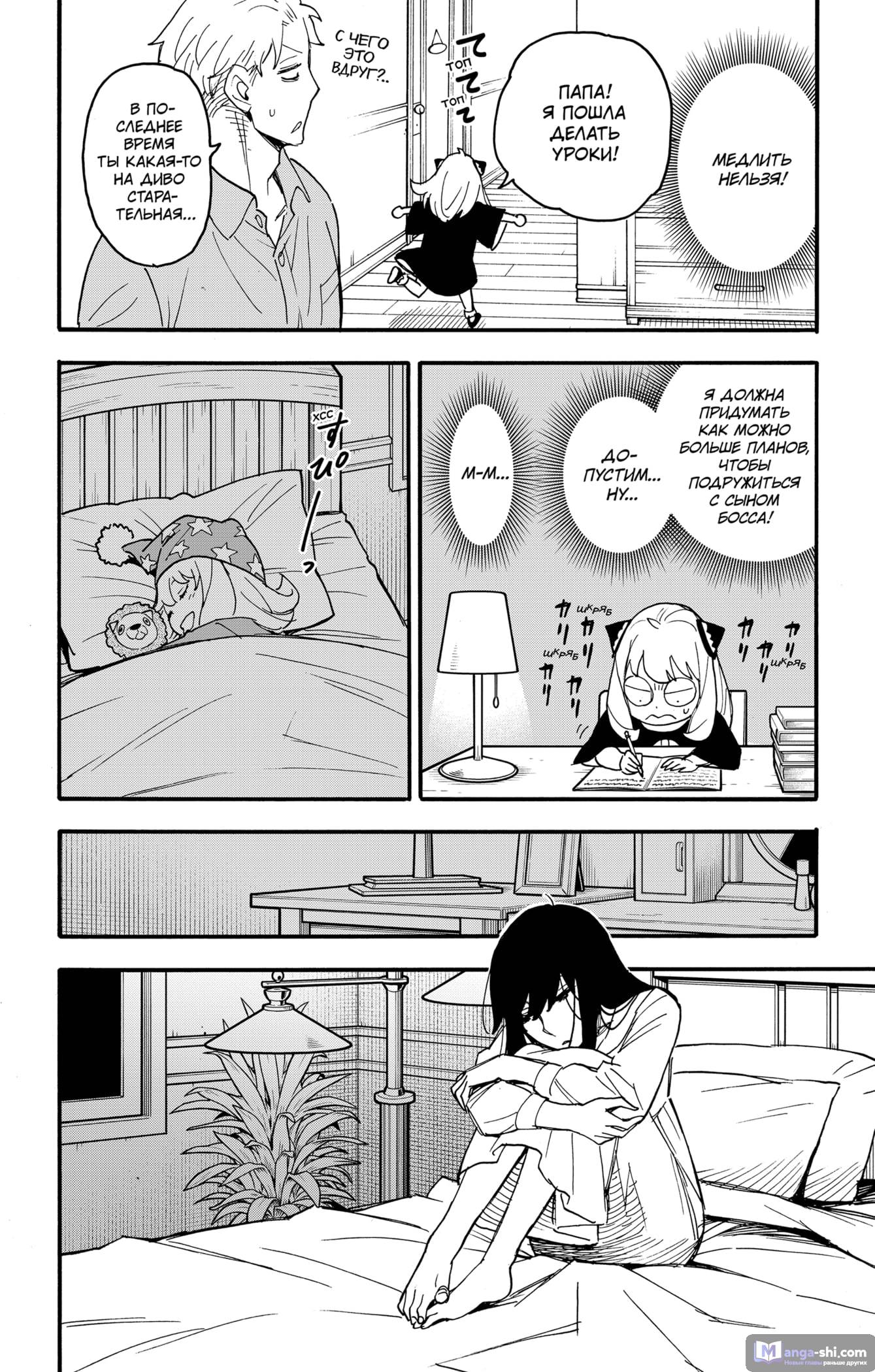 Страница 17 главы 66 манги Семья шпиона / SPY x FAMILY