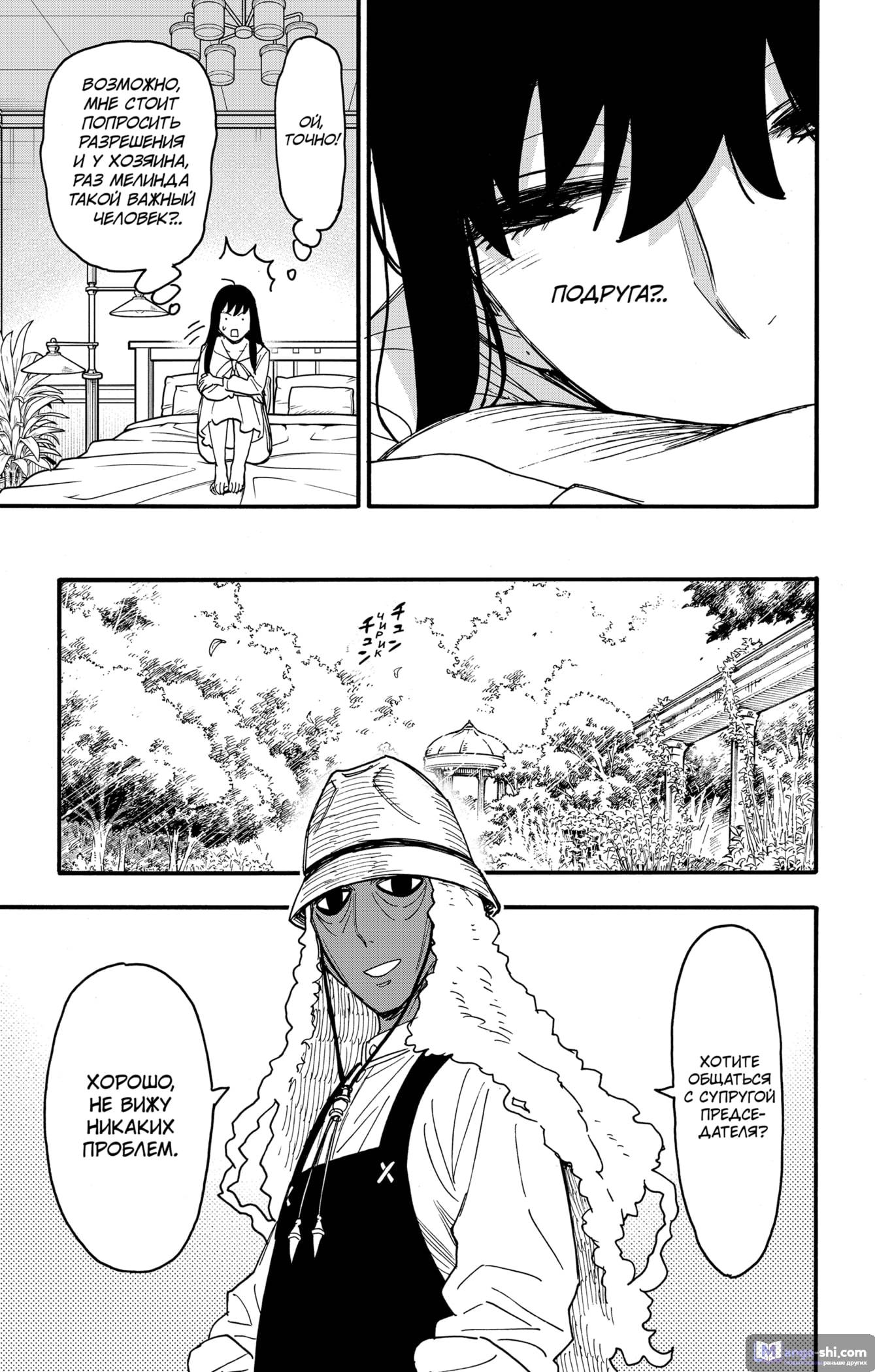 Страница 18 главы 66 манги Семья шпиона / SPY x FAMILY