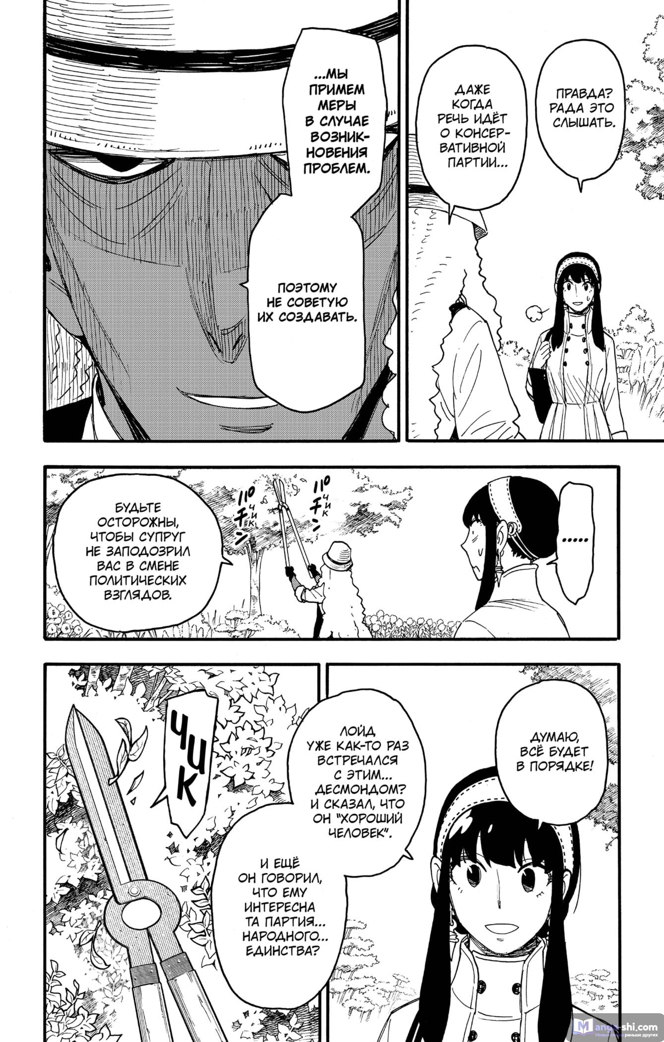 Страница 19 главы 66 манги Семья шпиона / SPY x FAMILY