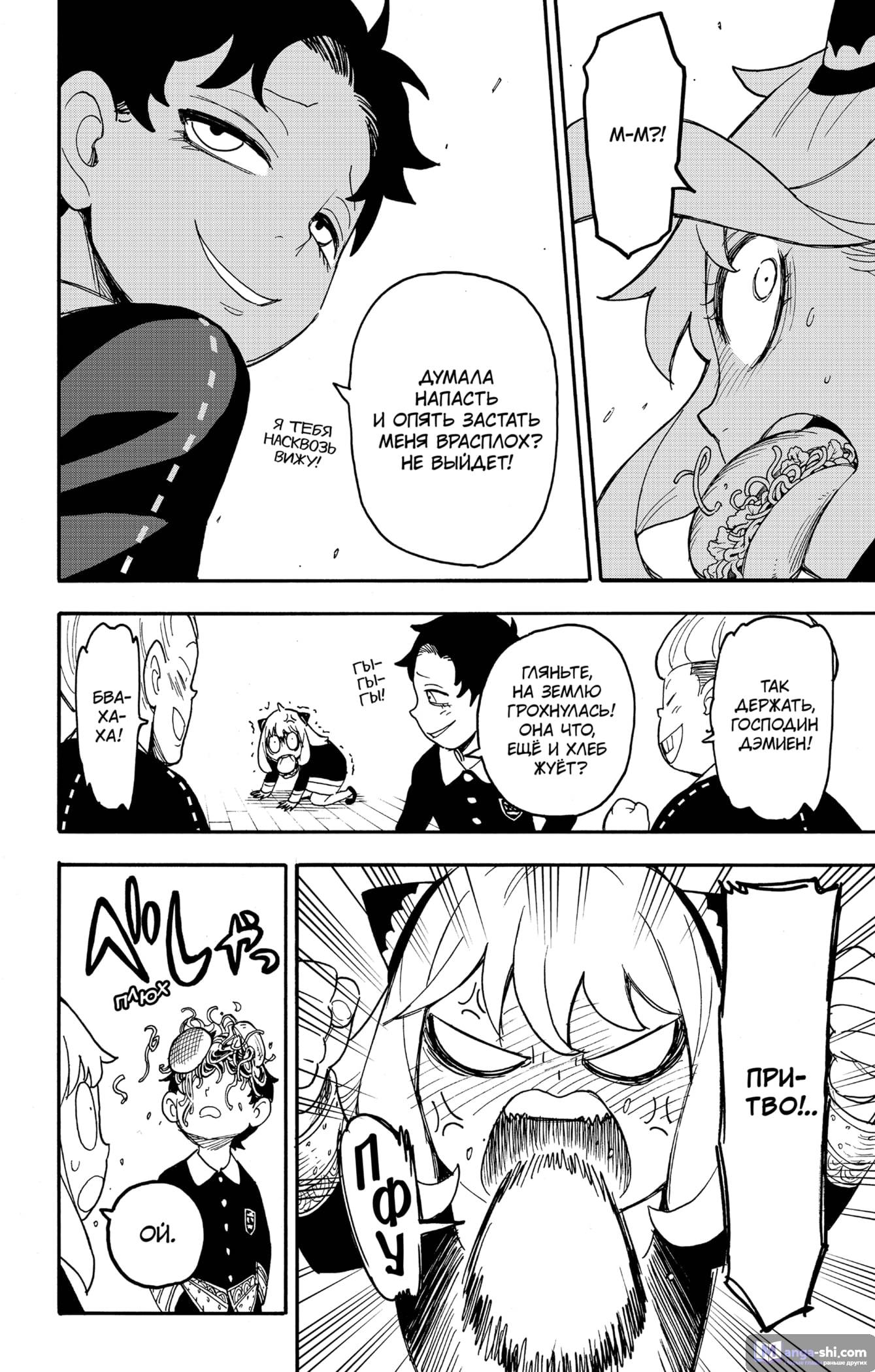 Страница 23 главы 66 манги Семья шпиона / SPY x FAMILY