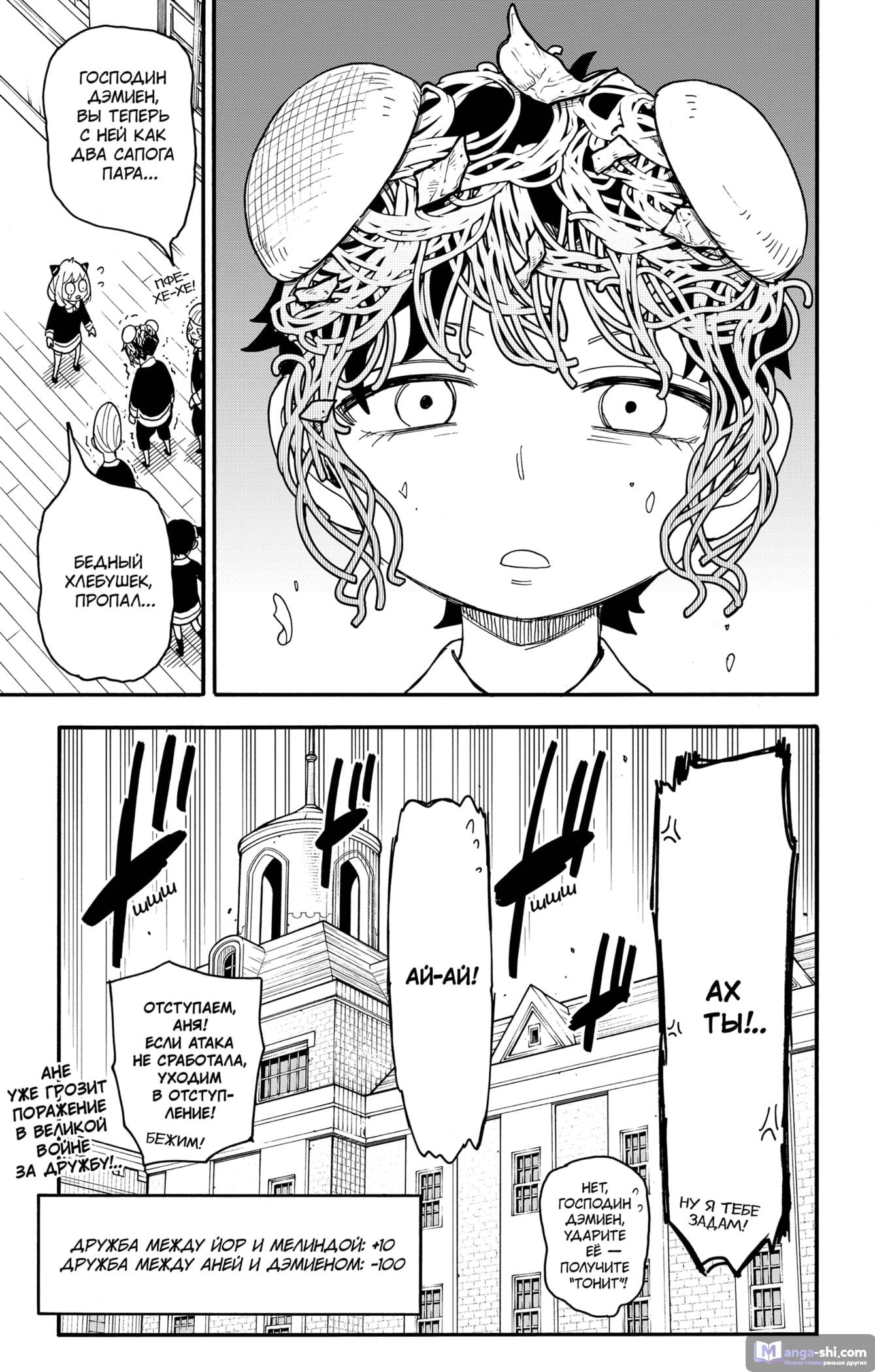 Страница 24 главы 66 манги Семья шпиона / SPY x FAMILY