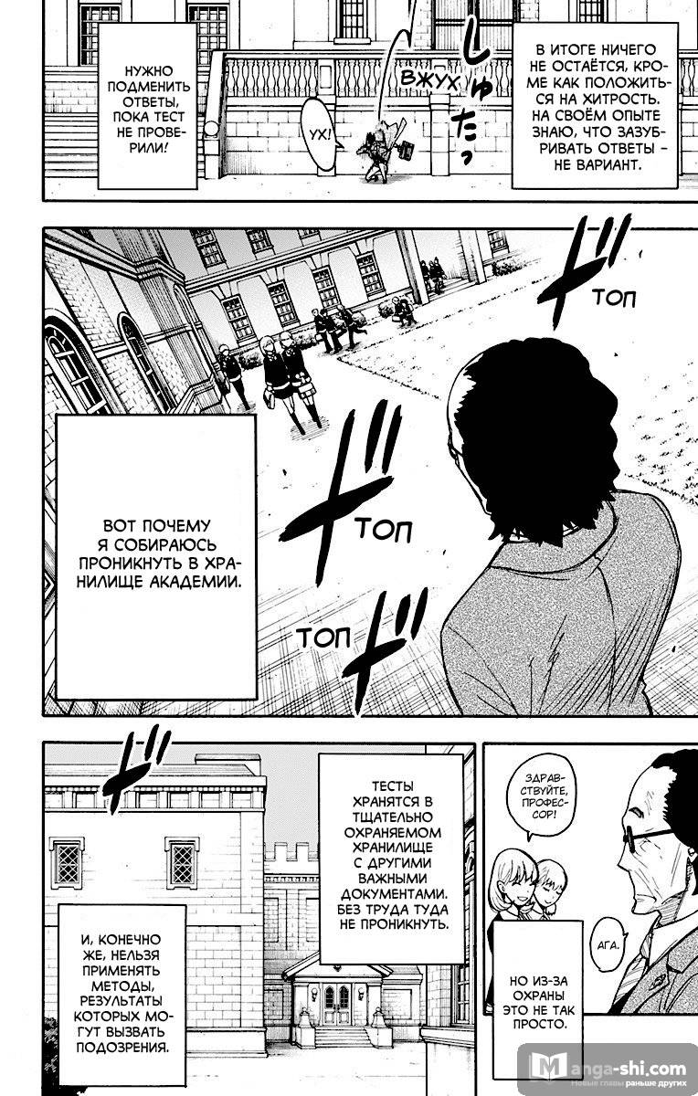 Страница 5 главы 27 манги Семья шпиона / SPY x FAMILY