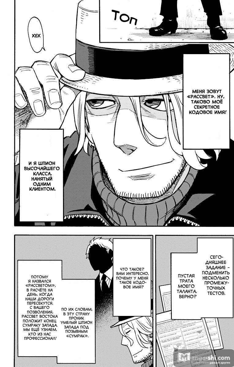 Страница 7 главы 27 манги Семья шпиона / SPY x FAMILY