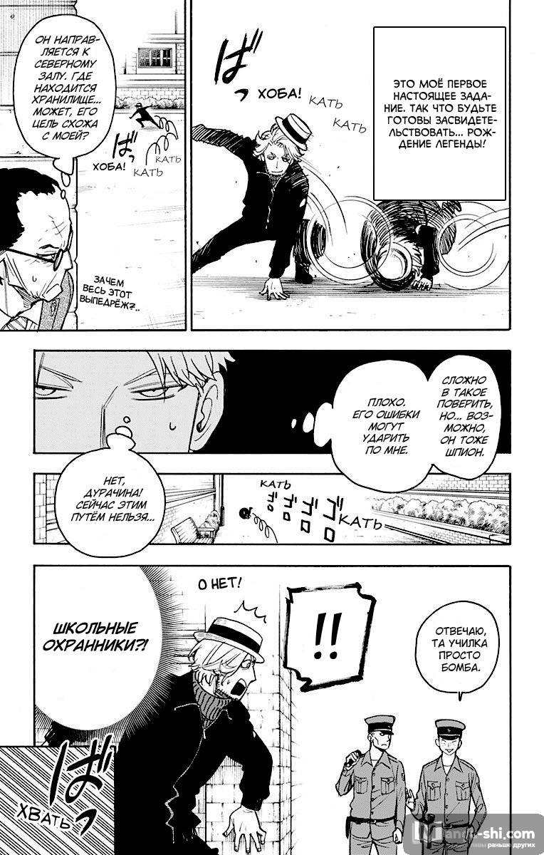 Страница 8 главы 27 манги Семья шпиона / SPY x FAMILY