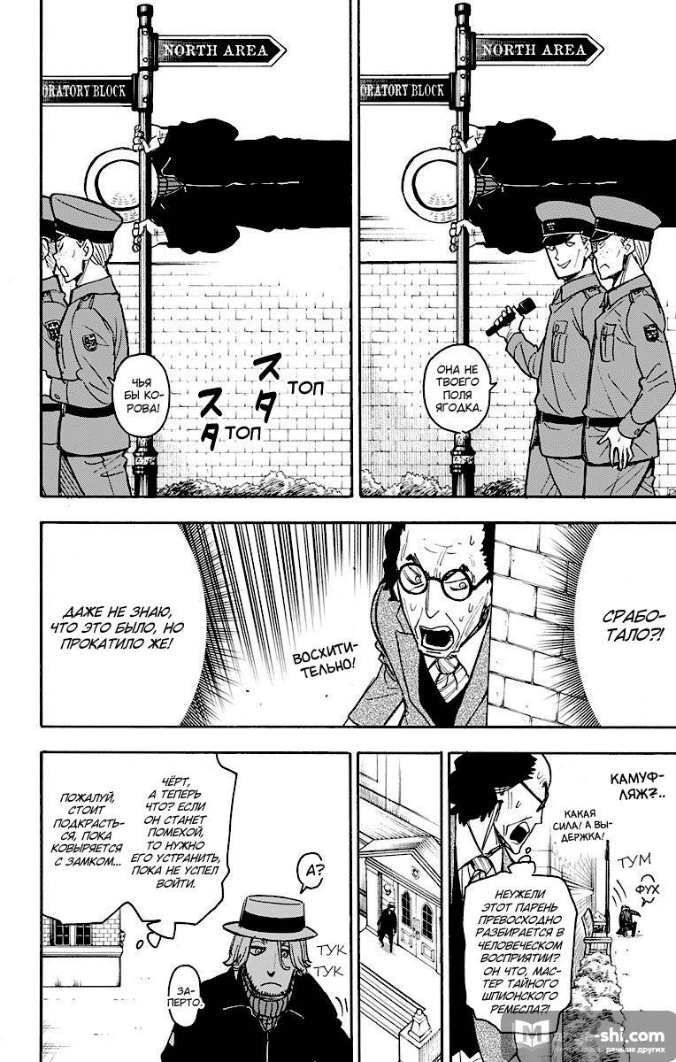 Страница 9 главы 27 манги Семья шпиона / SPY x FAMILY