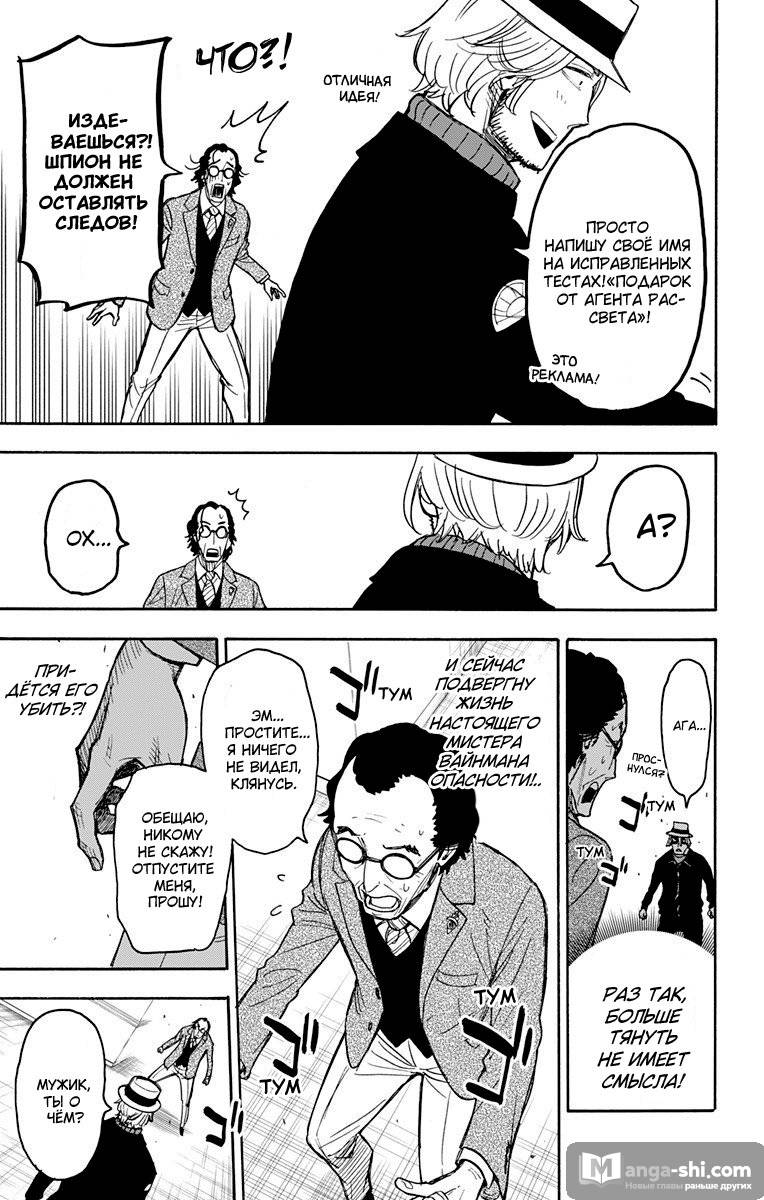 Страница 18 главы 27 манги Семья шпиона / SPY x FAMILY