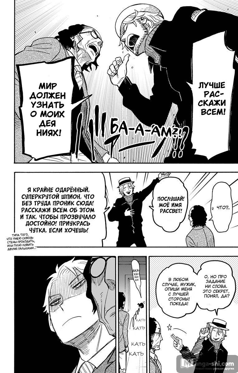 Страница 19 главы 27 манги Семья шпиона / SPY x FAMILY