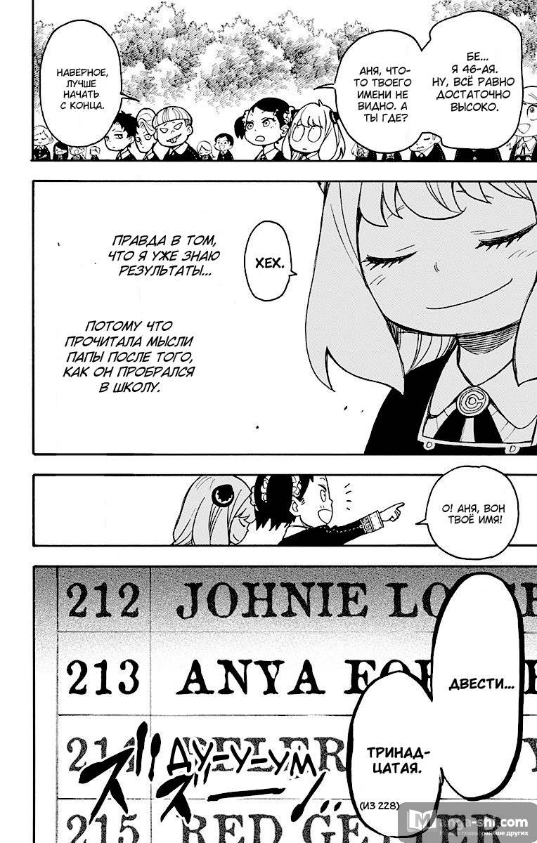 Страница 23 главы 27 манги Семья шпиона / SPY x FAMILY