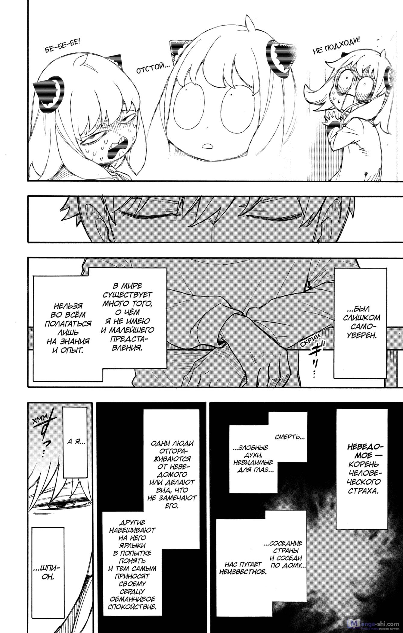 Страница 4 главы 50 манги Семья шпиона / SPY x FAMILY