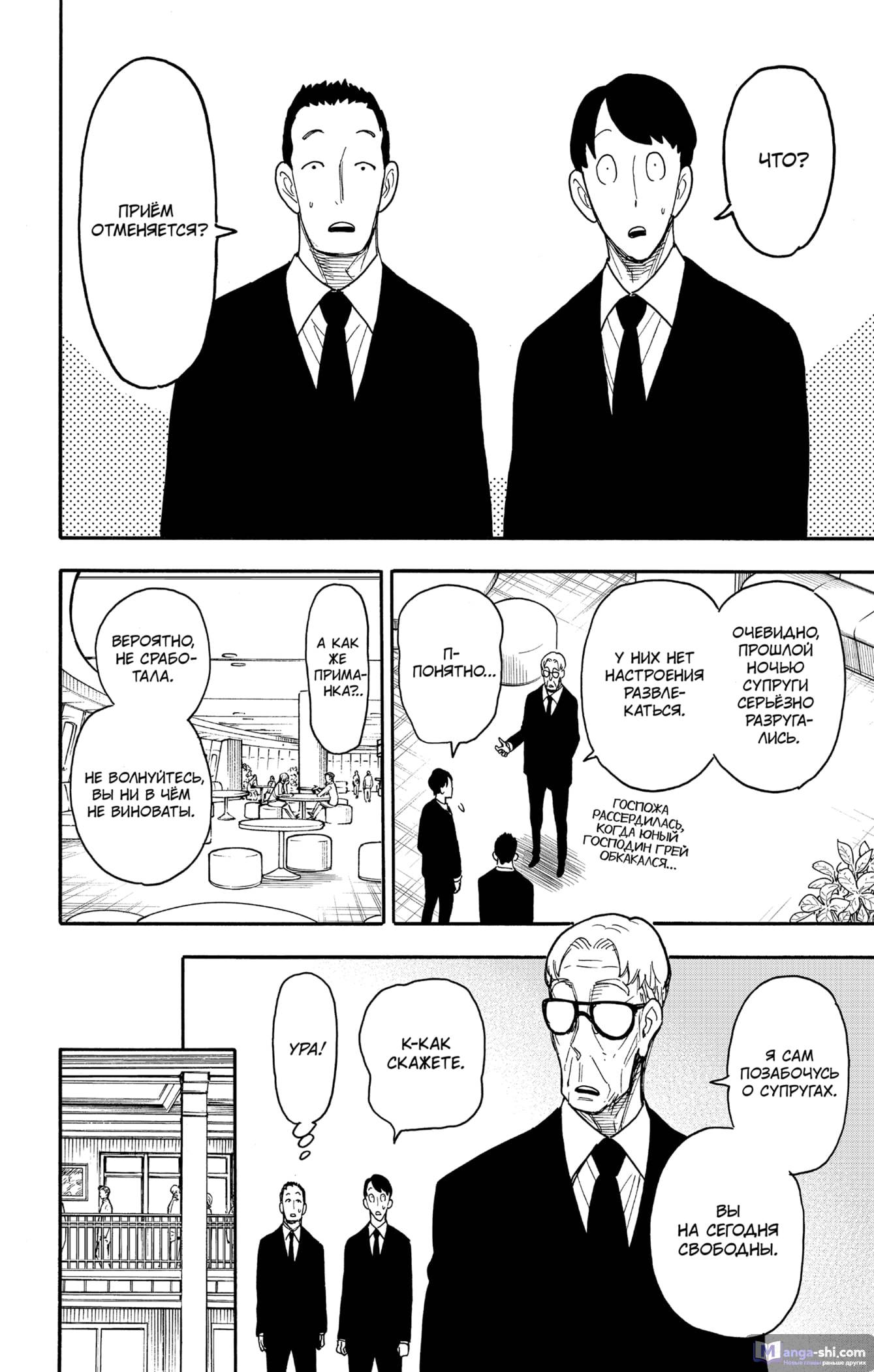 Страница 6 главы 50 манги Семья шпиона / SPY x FAMILY