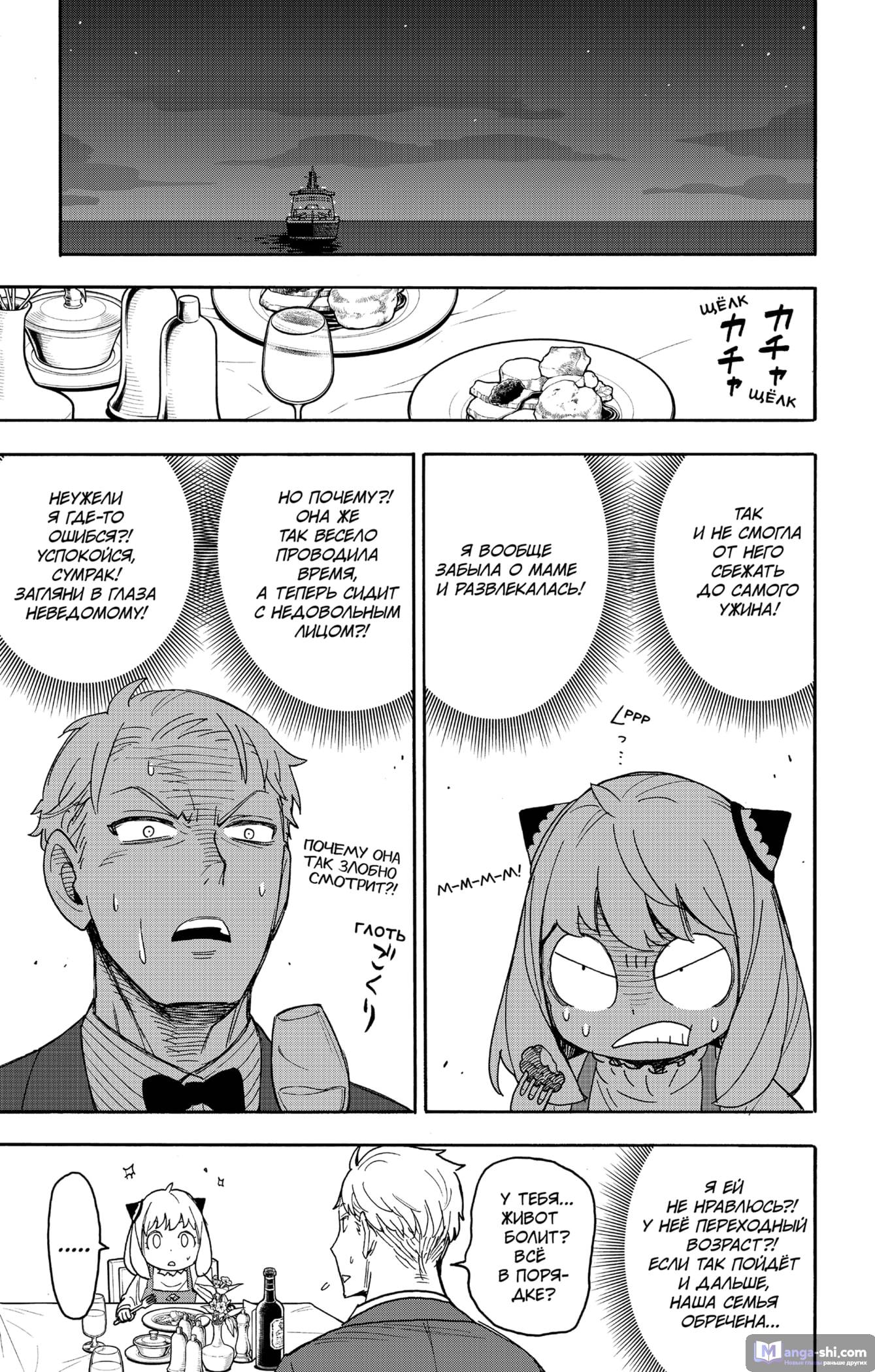 Страница 11 главы 50 манги Семья шпиона / SPY x FAMILY