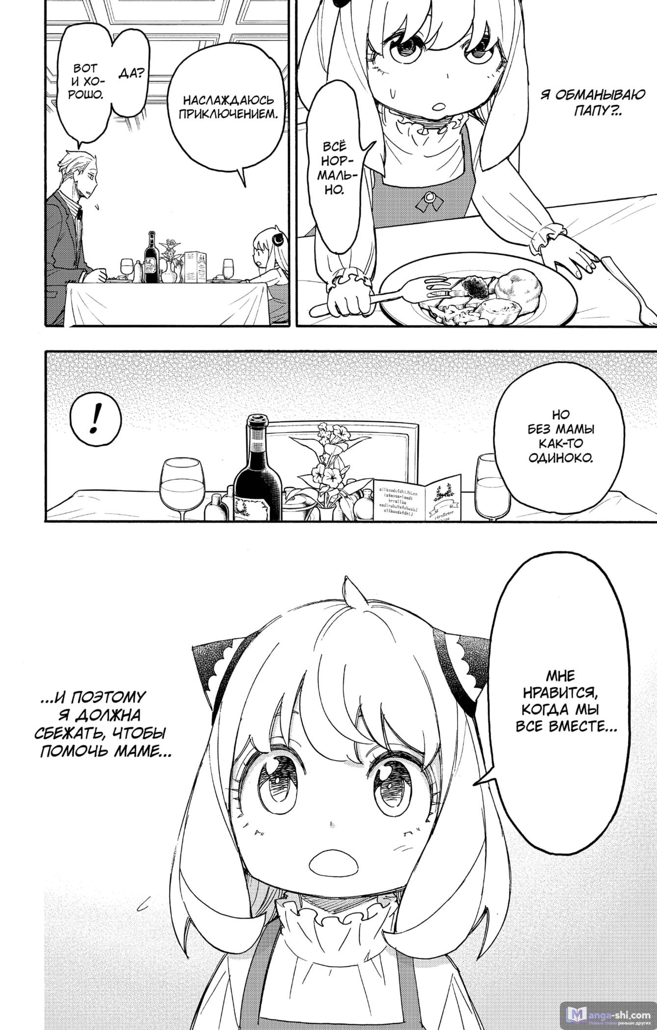 Страница 12 главы 50 манги Семья шпиона / SPY x FAMILY