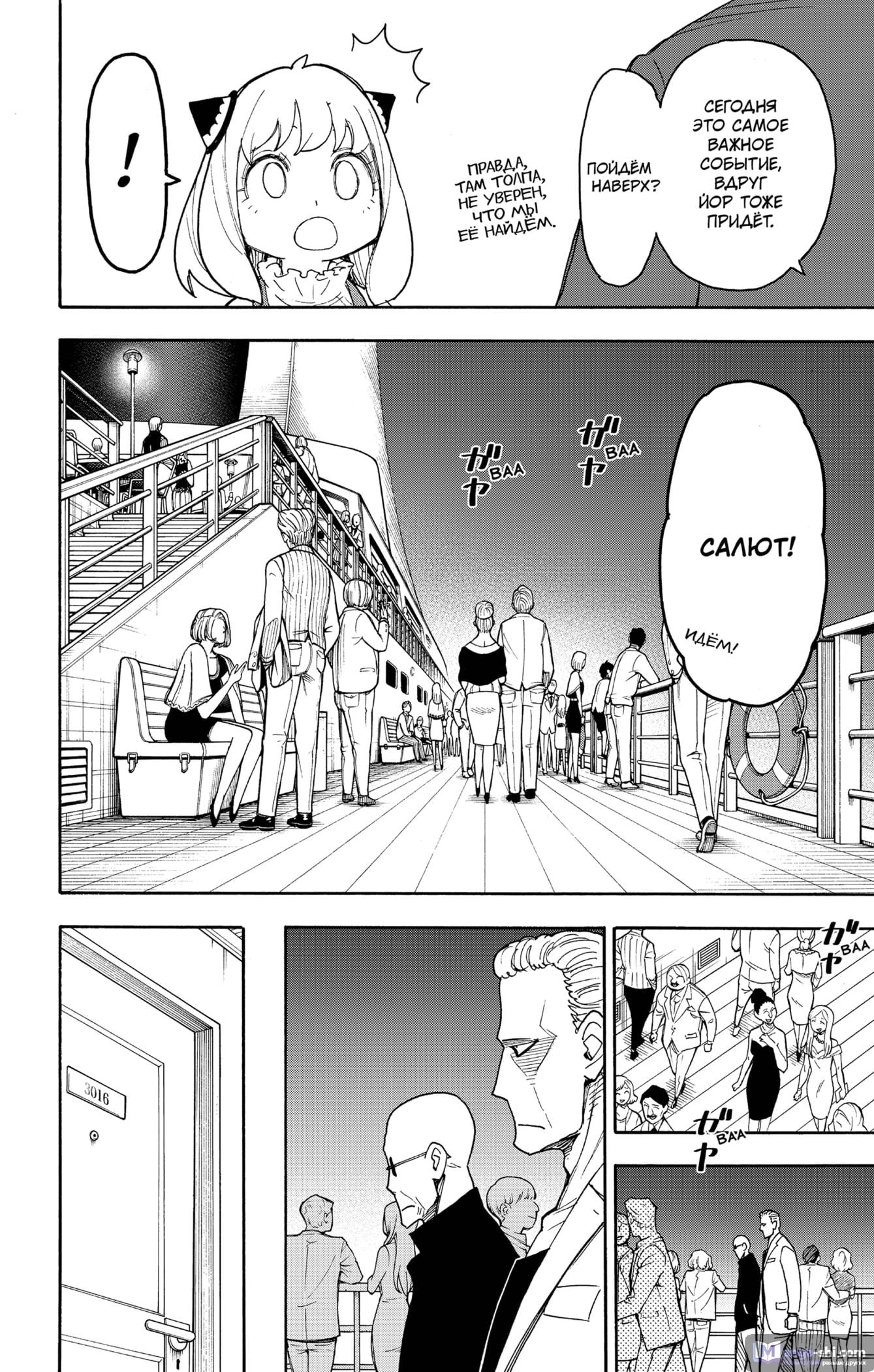 Страница 14 главы 50 манги Семья шпиона / SPY x FAMILY