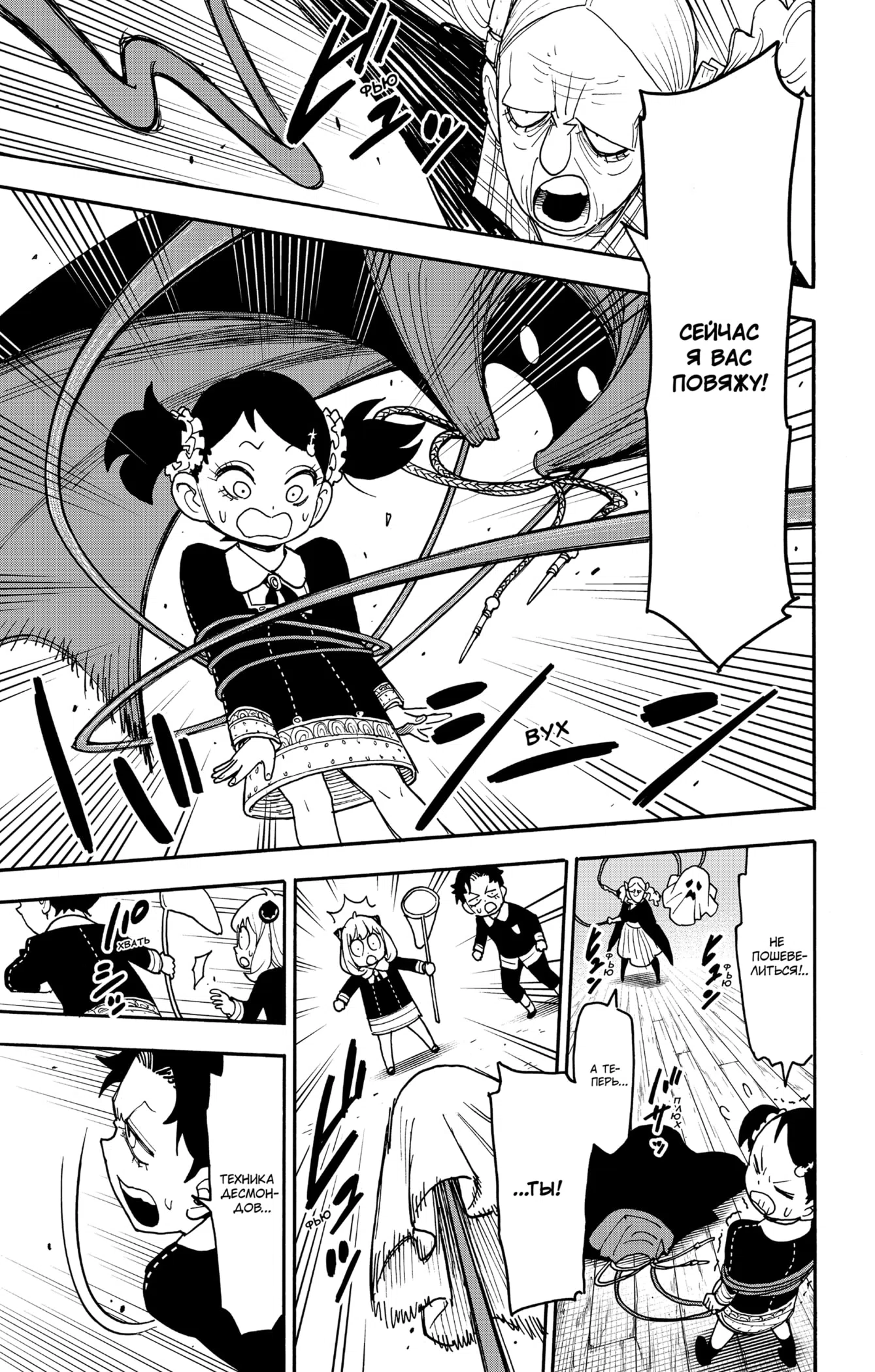 Страница 5 главы 126 манги Семья шпиона / SPY x FAMILY