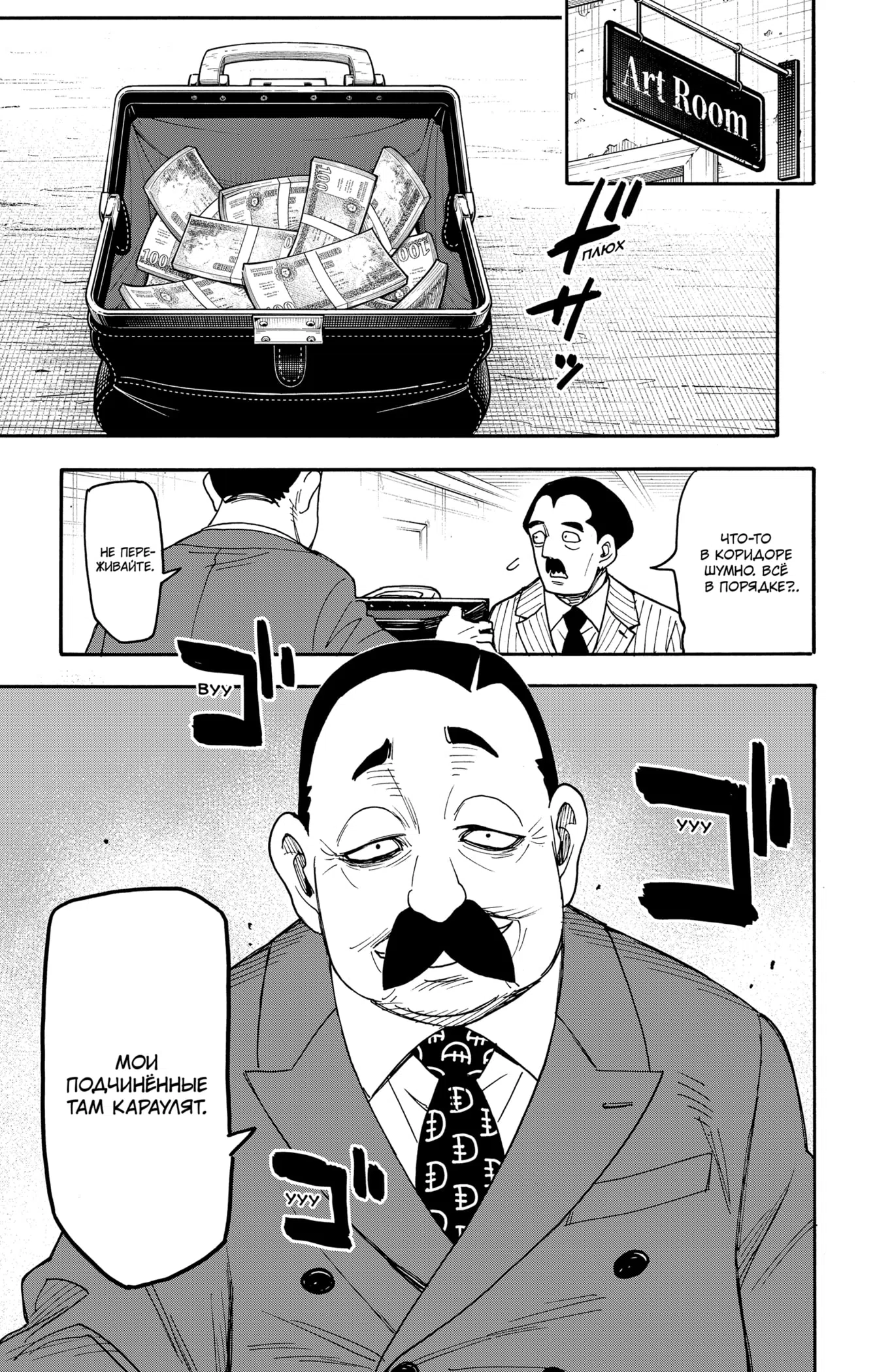 Страница 7 главы 126 манги Семья шпиона / SPY x FAMILY