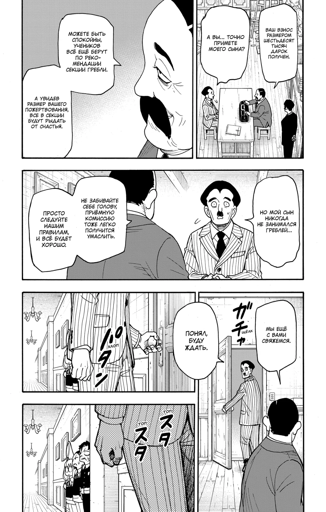 Страница 8 главы 126 манги Семья шпиона / SPY x FAMILY