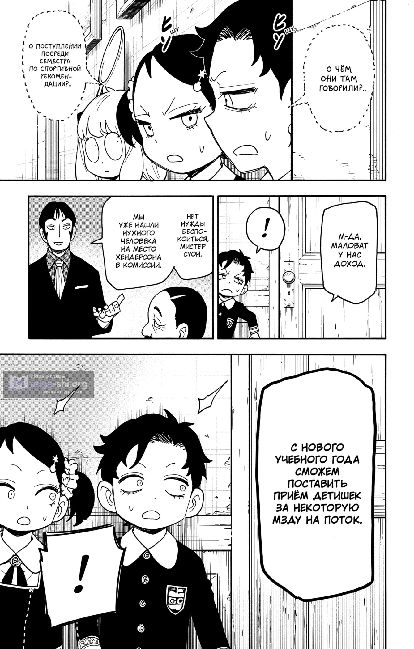 Страница 9 главы 126 манги Семья шпиона / SPY x FAMILY