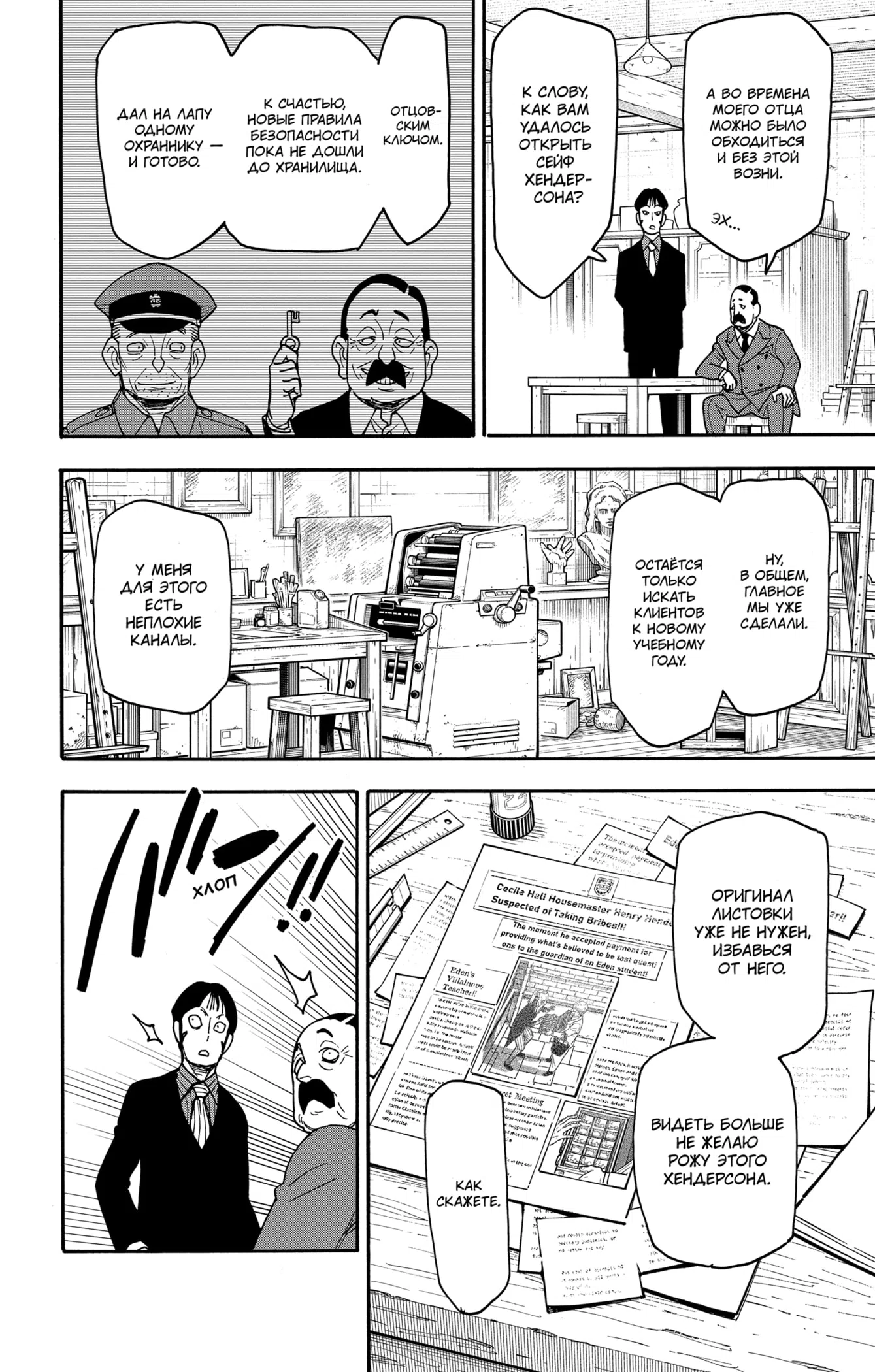 Страница 10 главы 126 манги Семья шпиона / SPY x FAMILY