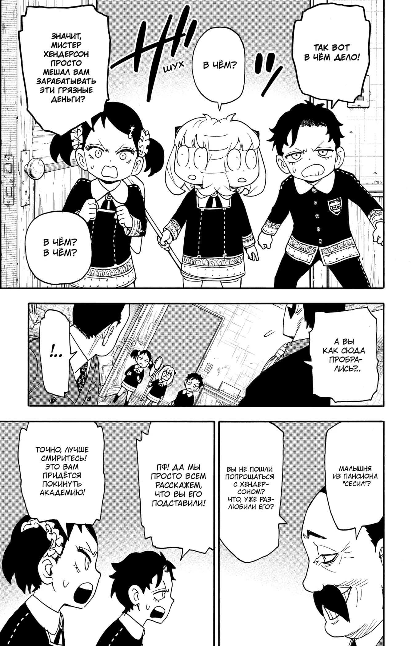 Страница 11 главы 126 манги Семья шпиона / SPY x FAMILY