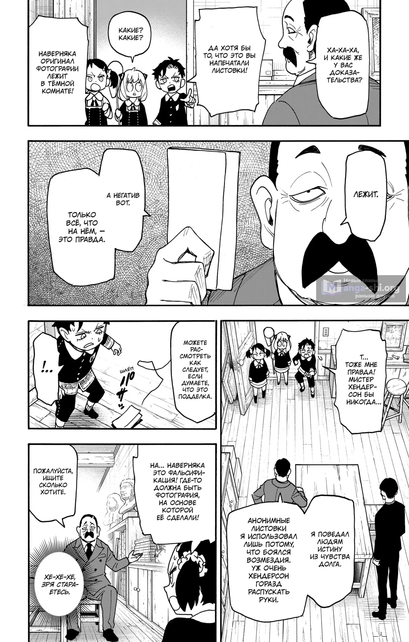 Страница 12 главы 126 манги Семья шпиона / SPY x FAMILY
