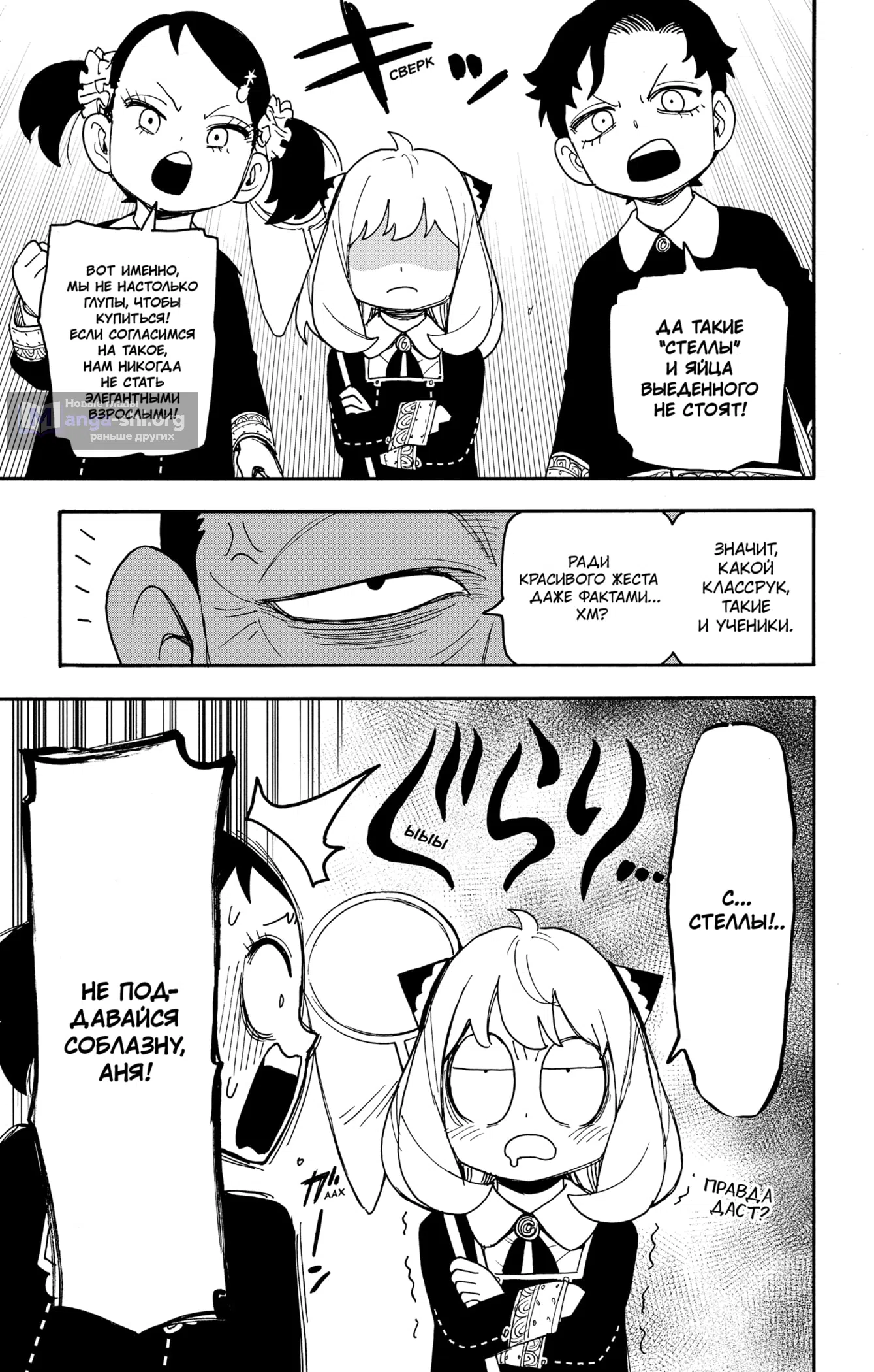 Страница 15 главы 126 манги Семья шпиона / SPY x FAMILY