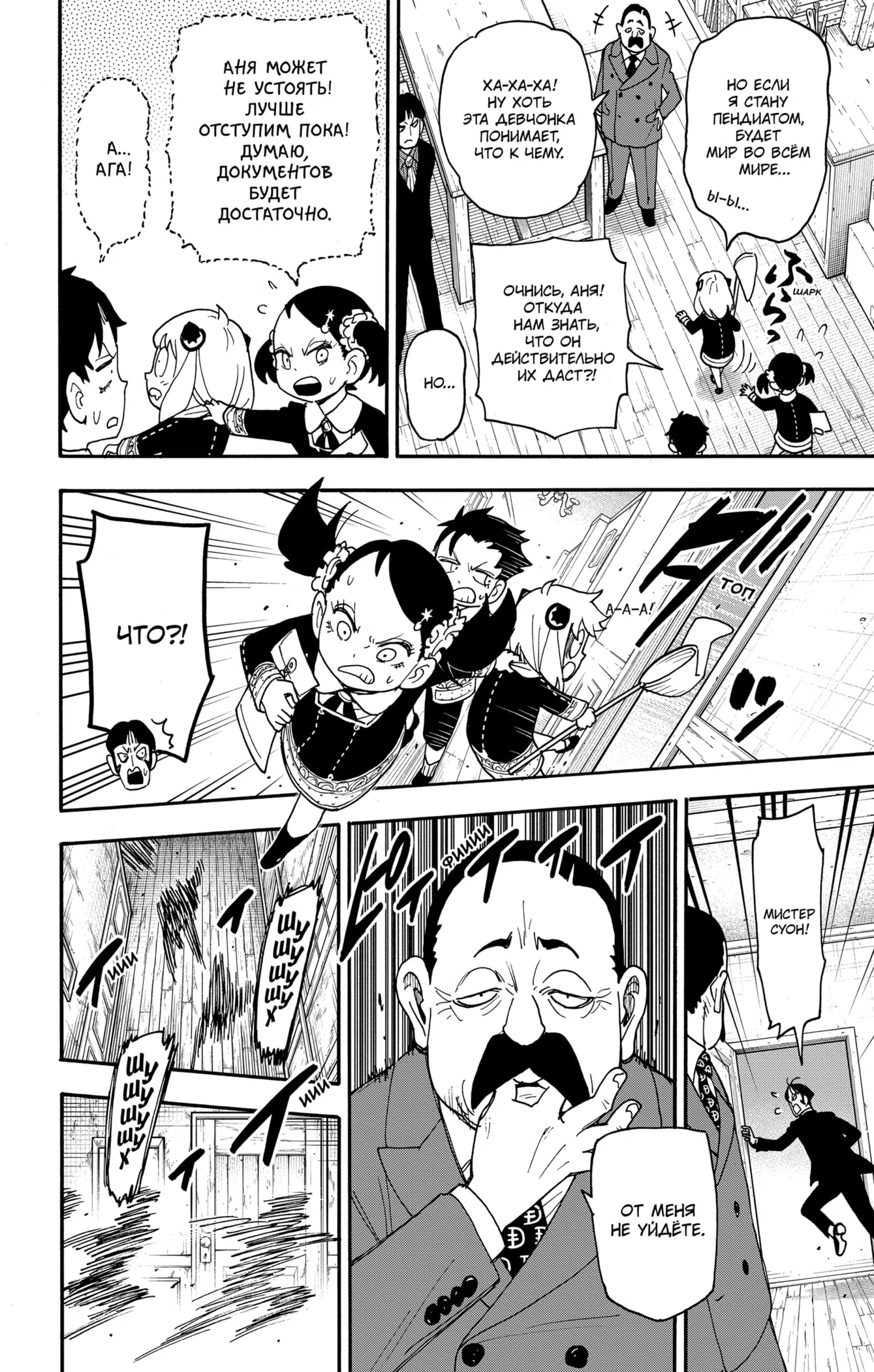 Страница 16 главы 126 манги Семья шпиона / SPY x FAMILY