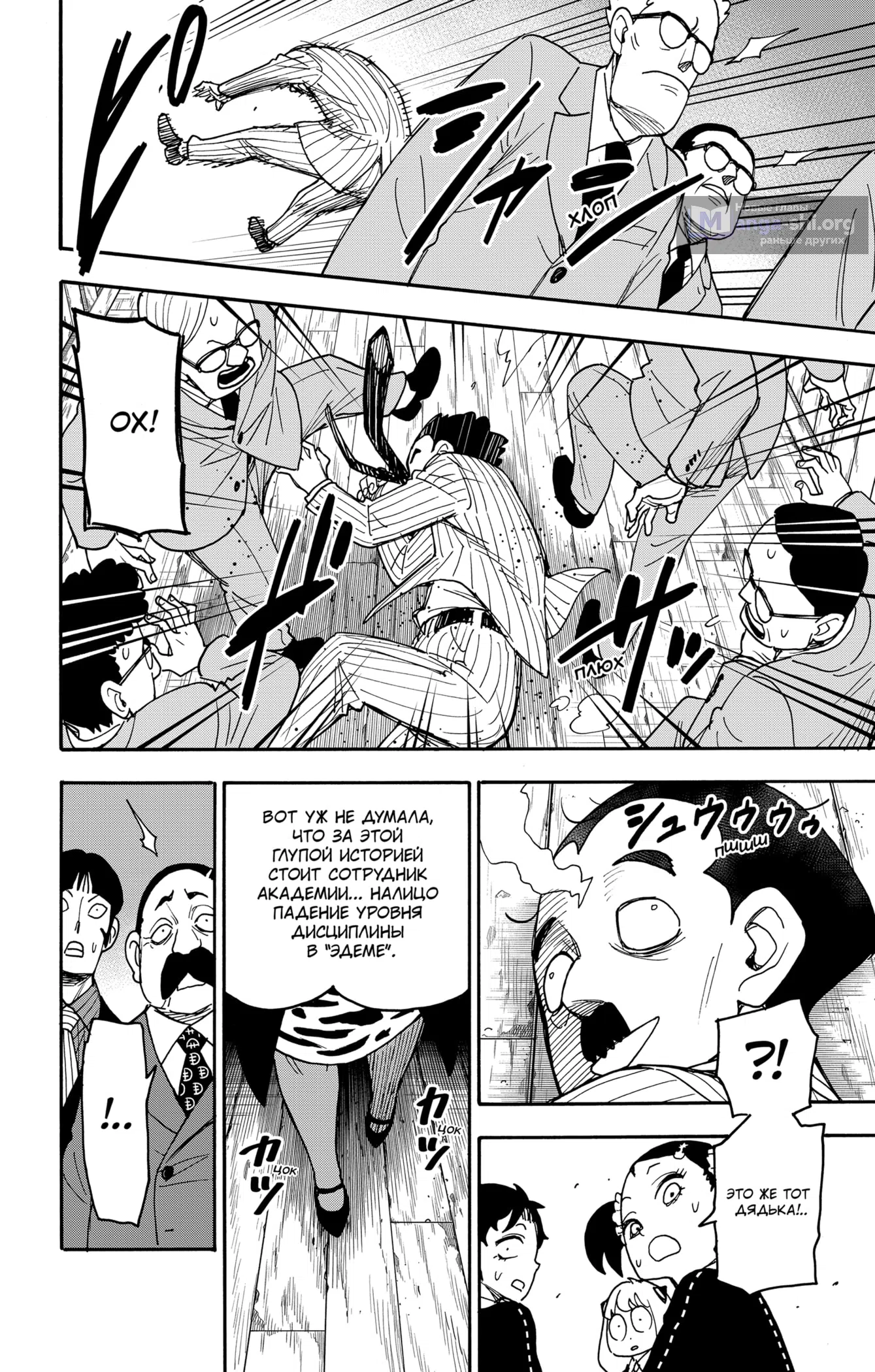 Страница 18 главы 126 манги Семья шпиона / SPY x FAMILY