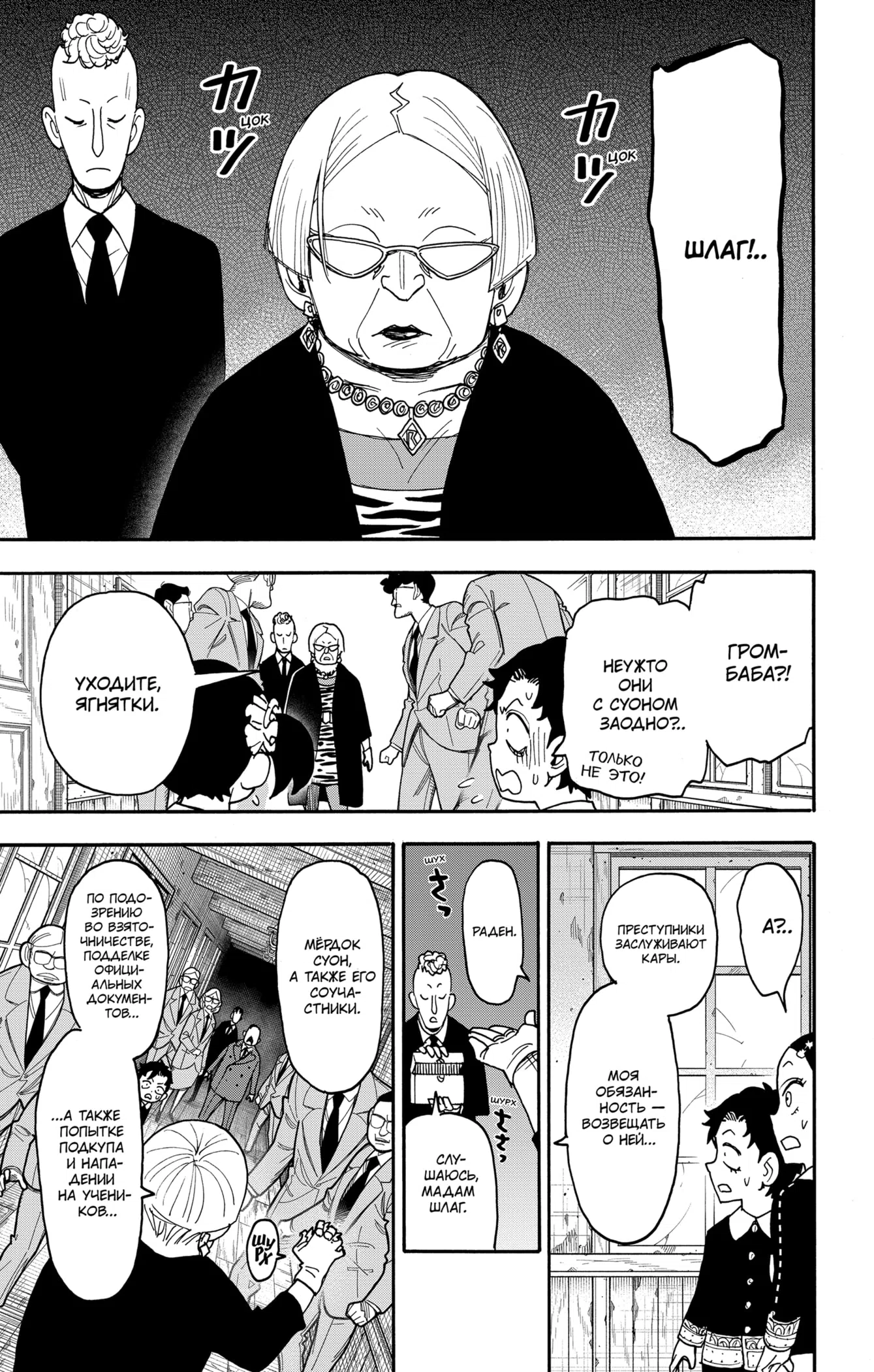 Страница 19 главы 126 манги Семья шпиона / SPY x FAMILY