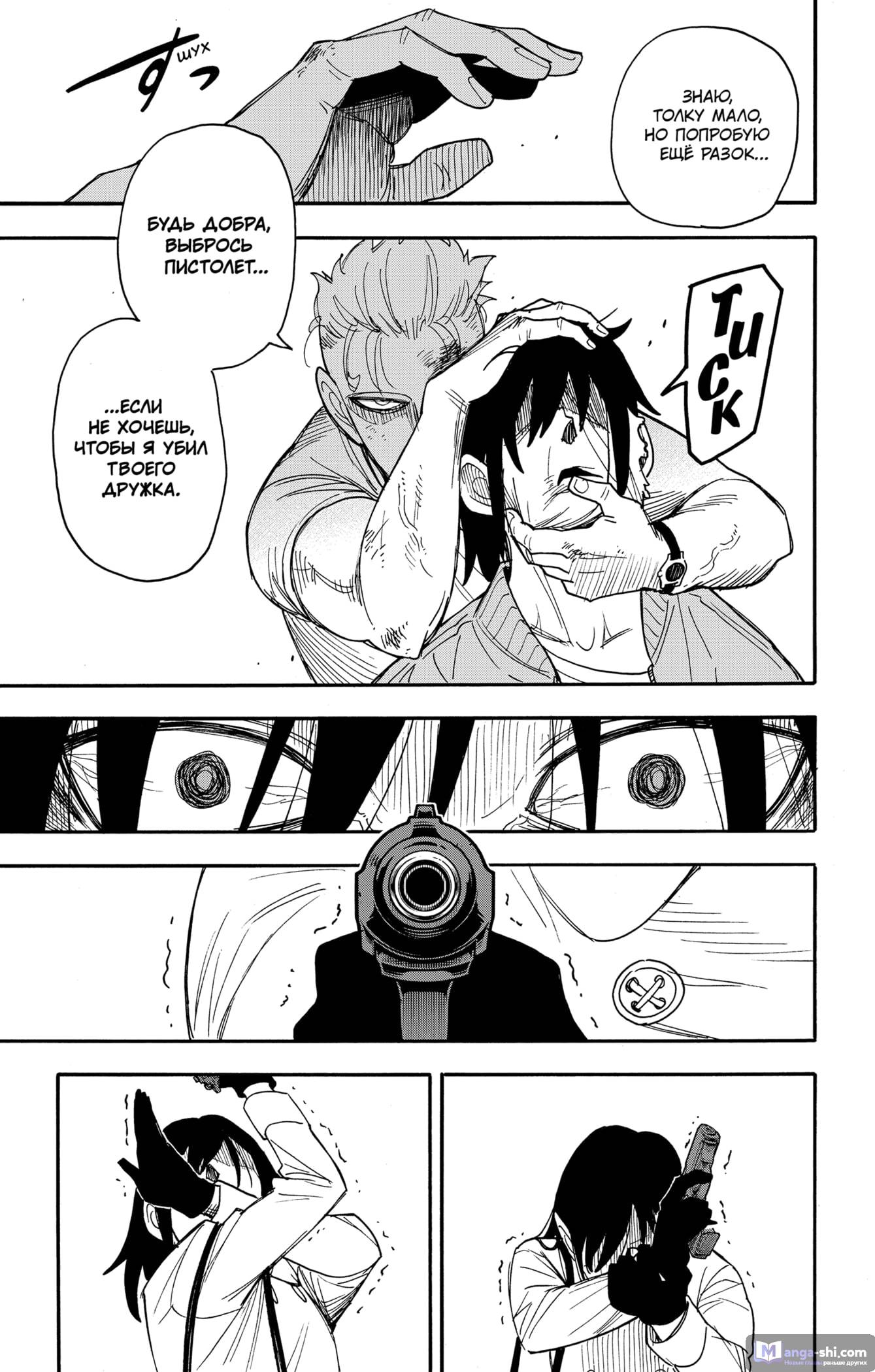 Страница 5 главы 85 манги Семья шпиона / SPY x FAMILY