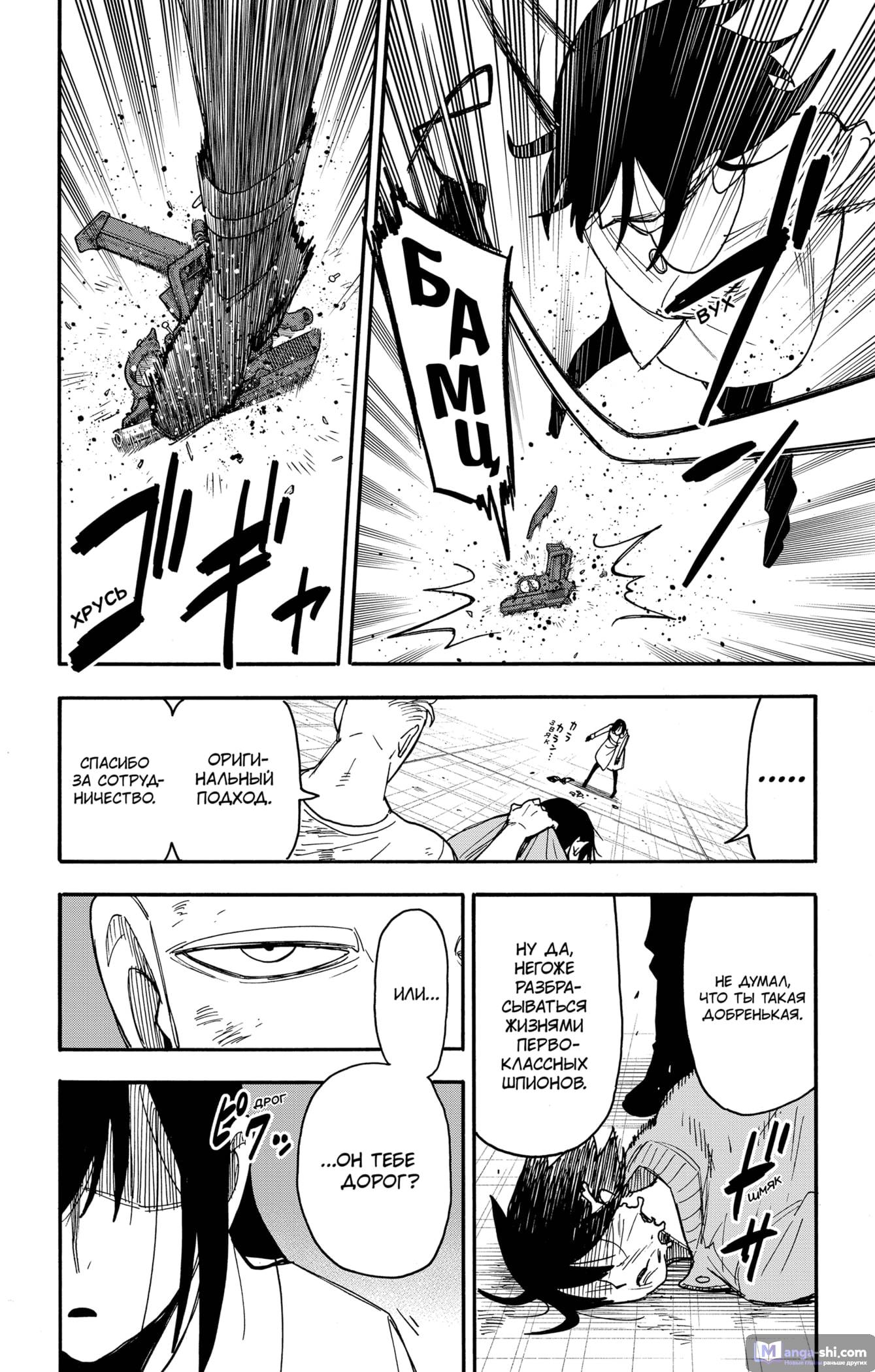 Страница 6 главы 85 манги Семья шпиона / SPY x FAMILY